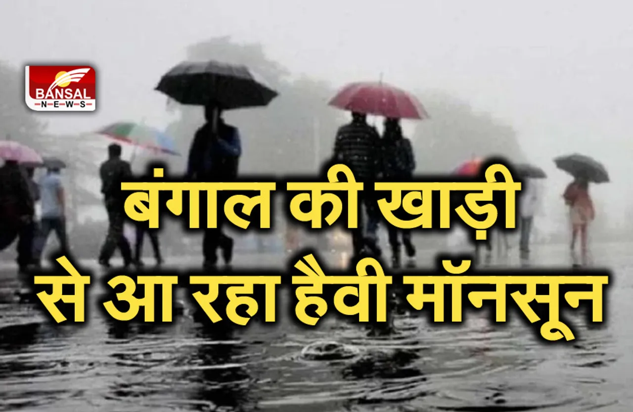 Rain In MP: बंगाल की खाड़ी में बन रहा है नया सिस्टम, 24 घंटे में हो सकती है झमाझम बारिश!