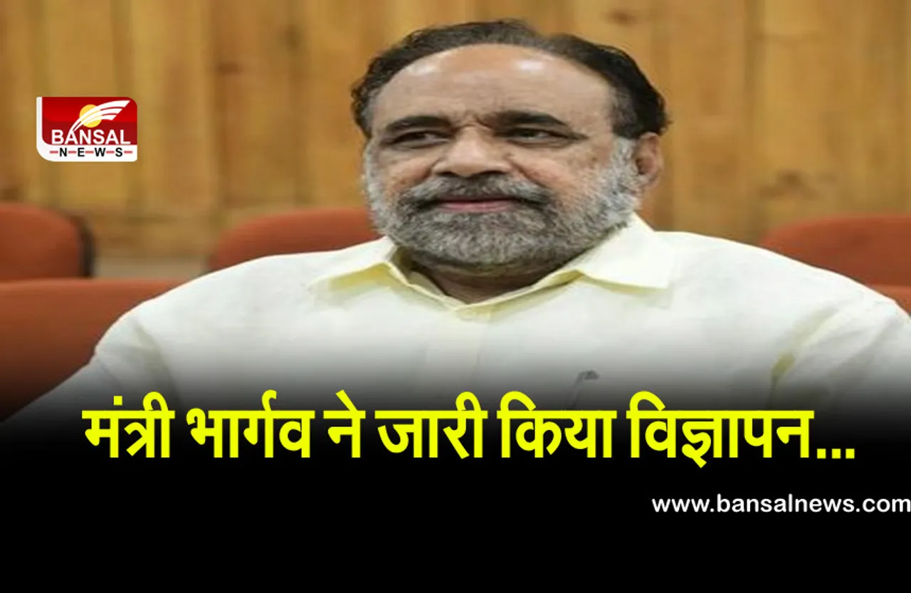 मंत्री भार्गव ने डॉक्टर के लिए निकाला विज्ञापन, बोले- दो लाख रुपए के साथ दूंगा गाड़ी, कोई आए तो सही...