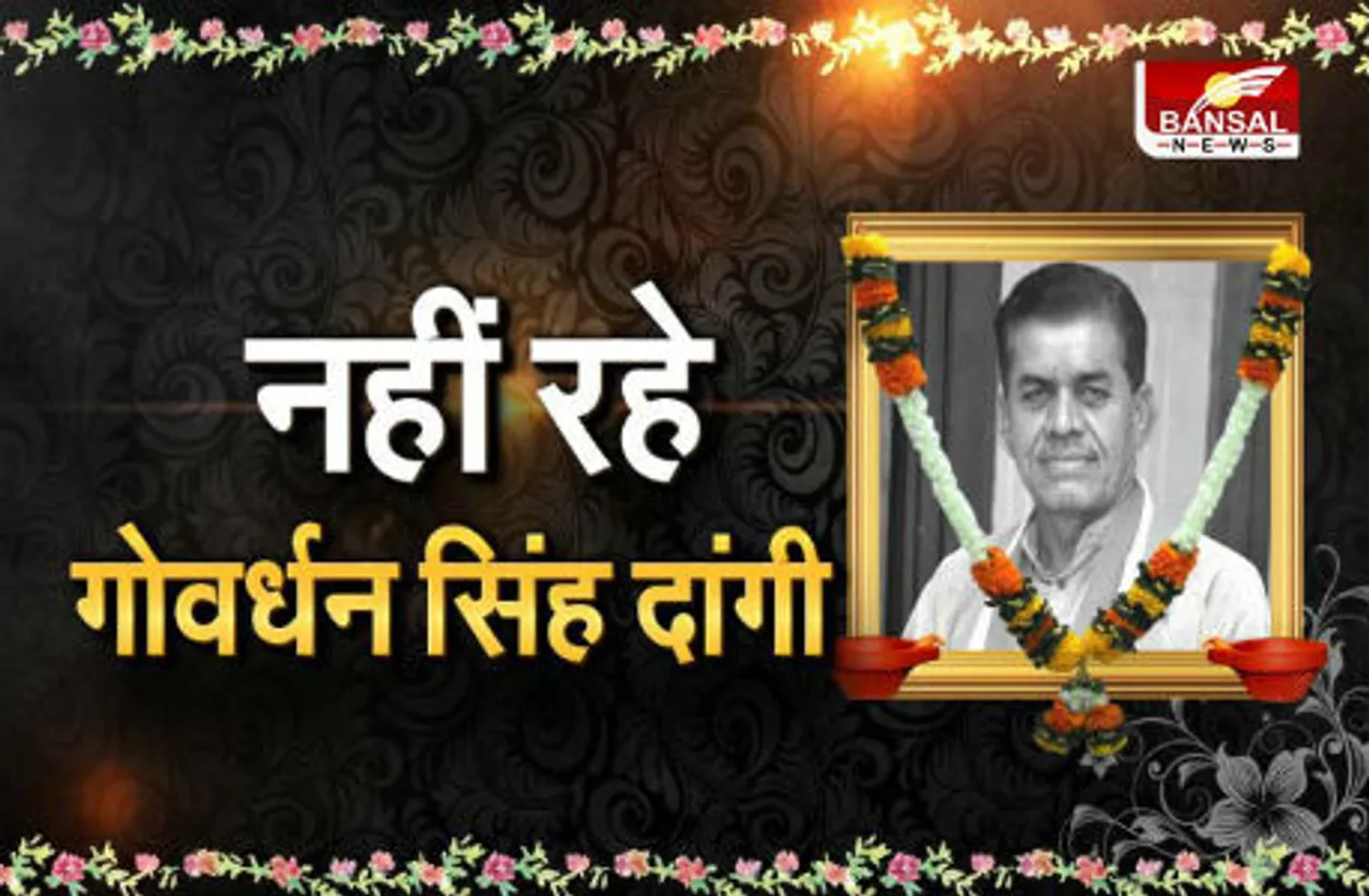MP में उपचुनाव से पहले कांग्रेस को बड़ा झटका, कांग्रेस विधायक गोवर्धन सिंह दांगी का निधन