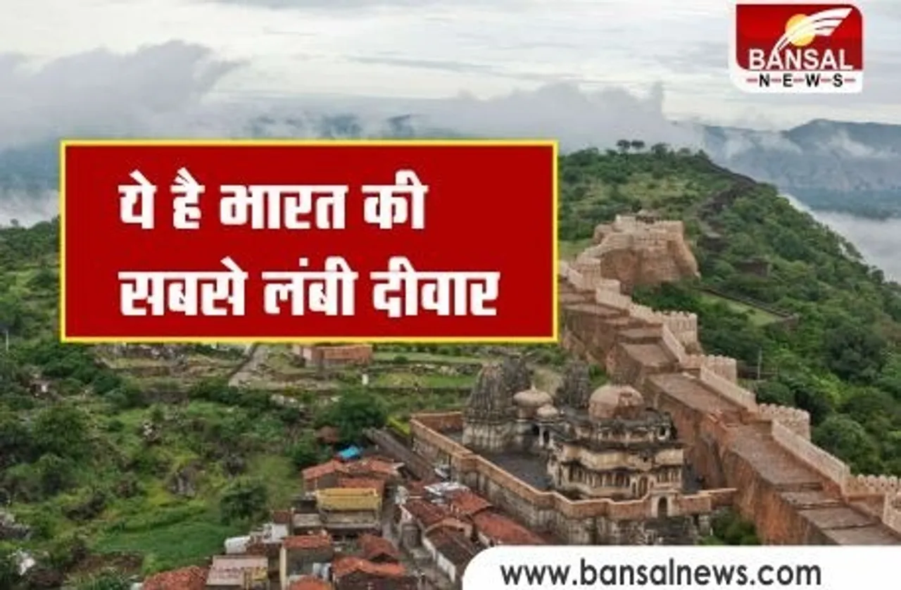 The Great Wall of India: ये है दुनिया की दूसरी सबसे लंबी दीवार, इस पर एक साथ दौड़ सकते हैं 8 घोड़े, जानें कहानी