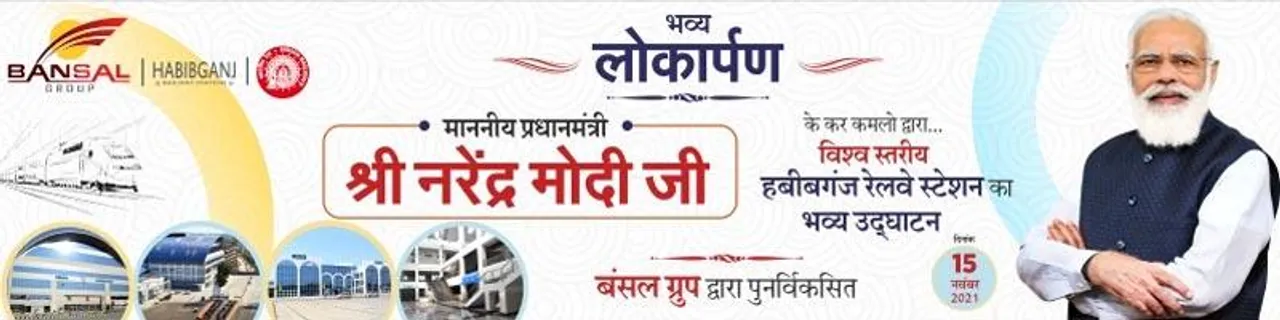 Habibganj Railway Station: हबीबगंज के नाम बदलने की मांग ने फिर पकड़ा जोर, साध्वी प्रज्ञा ने पीएम मोदी से की यह मांग