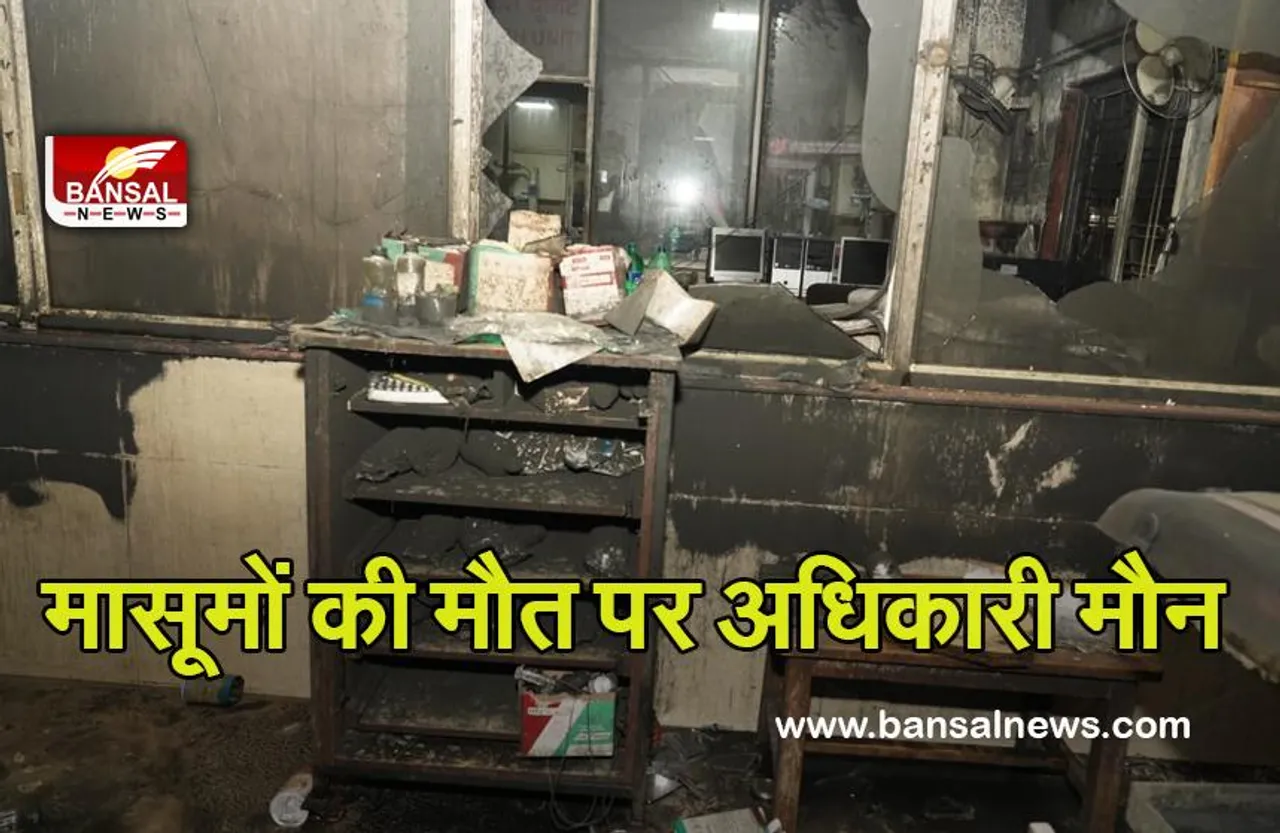 Bhopal Kamla Nehru Hospital: कमला नेहरु में आग का मामला, स्वास्थ्य संचालक पहुंचे अस्पताल,दूसरे वार्ड में शिफ्ट हुए बच्चे