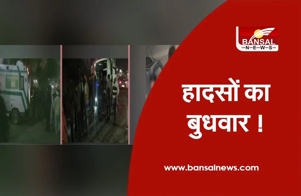 Accident: लोडर वाहन से टकराई तेज रफ्तार बस, बच्चों समेत 10 लोग गंभीर जख्मी