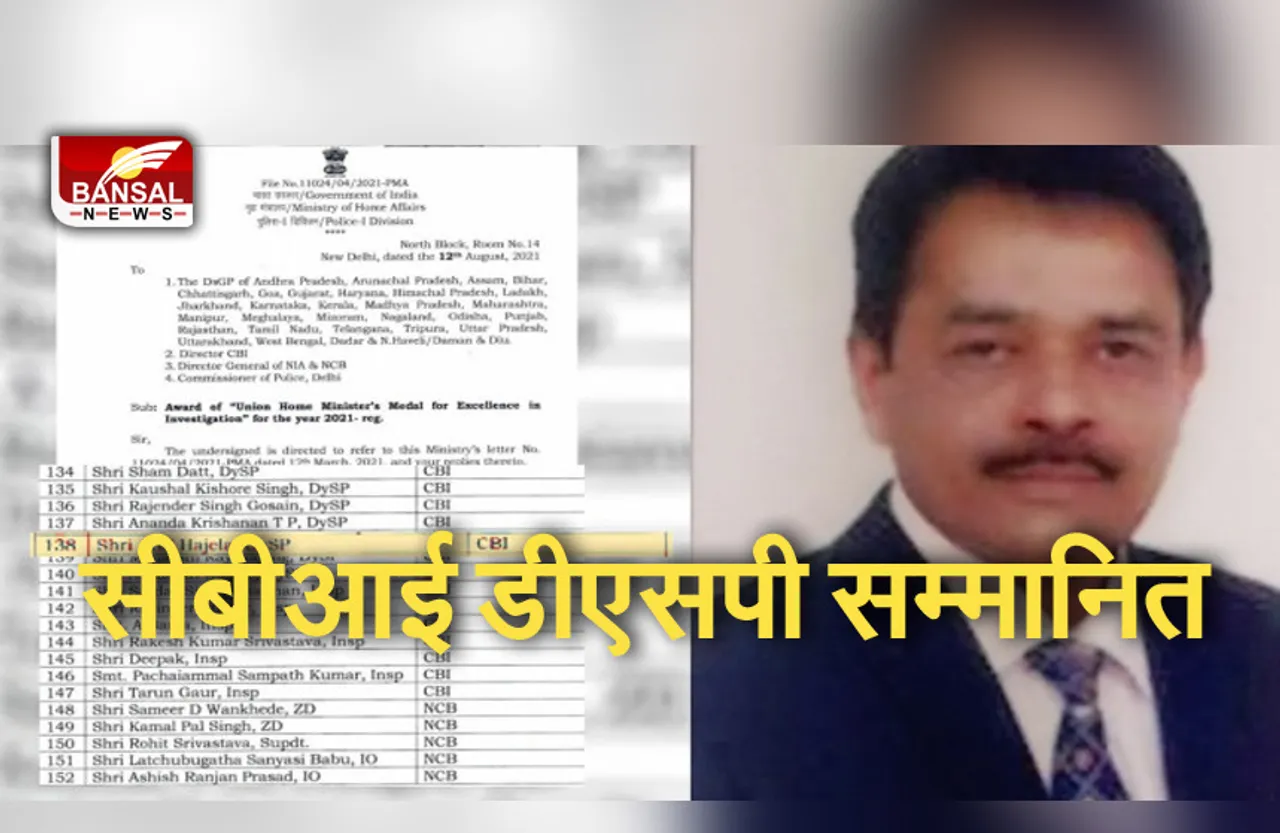 Bhopal News: अहम खुलासे करने वाले DSP अतुल हजेला को केंद्रीय गृह मंत्री पदक से किया जाएगा सम्मानित