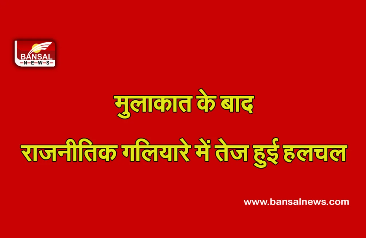 MP Politics: गृहमंत्री नरोत्तम से मिले कांग्रेस नेता अजय सिंह, राजनीतिक हलचल तेज...