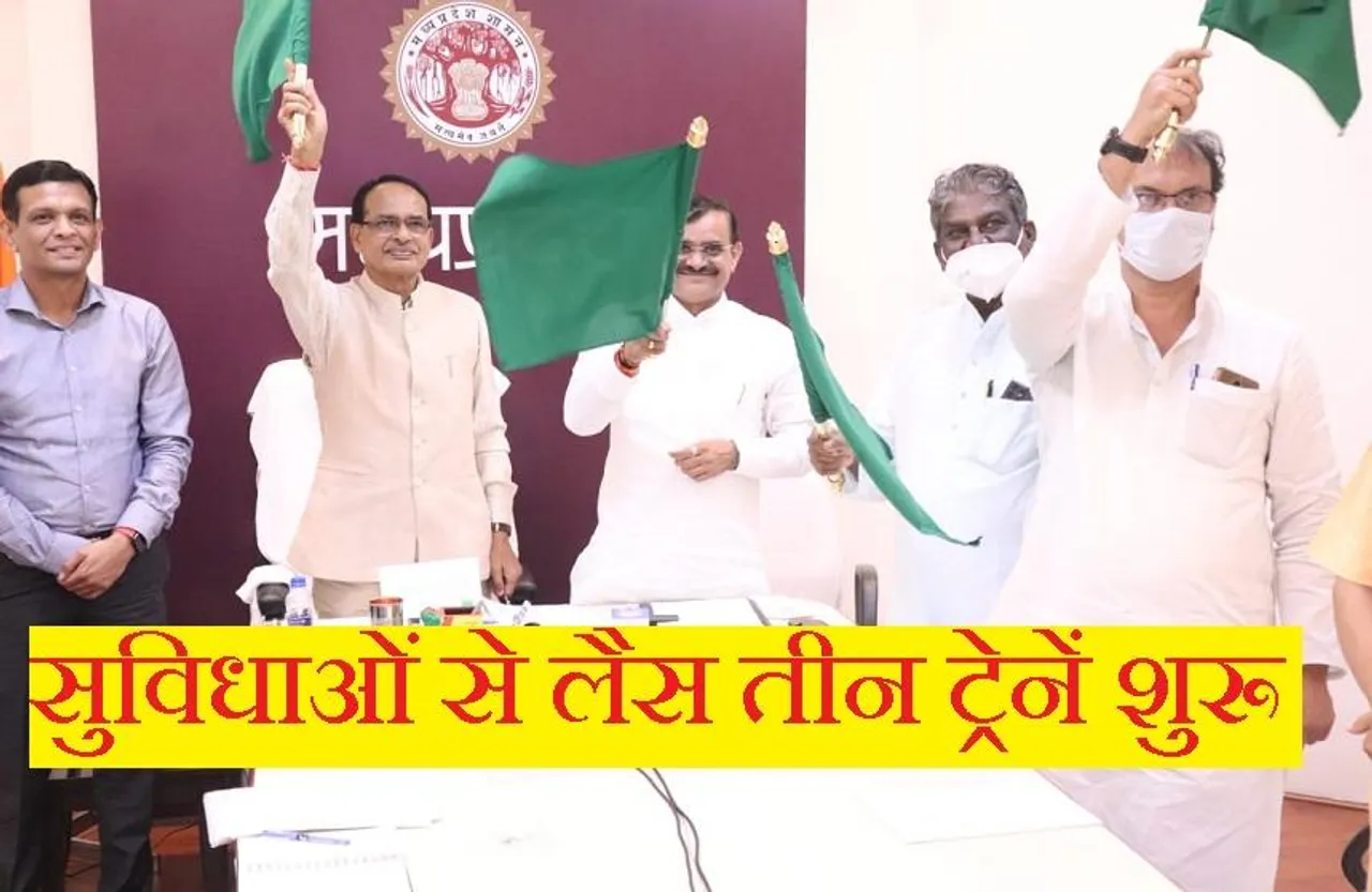 MP News: प्रदेश में शुरू हुई तीन मेमू ट्रेनें, 100 किमी होगी रफ्तार, यात्रियों को मिलेंगी यह खास सुविधाएं