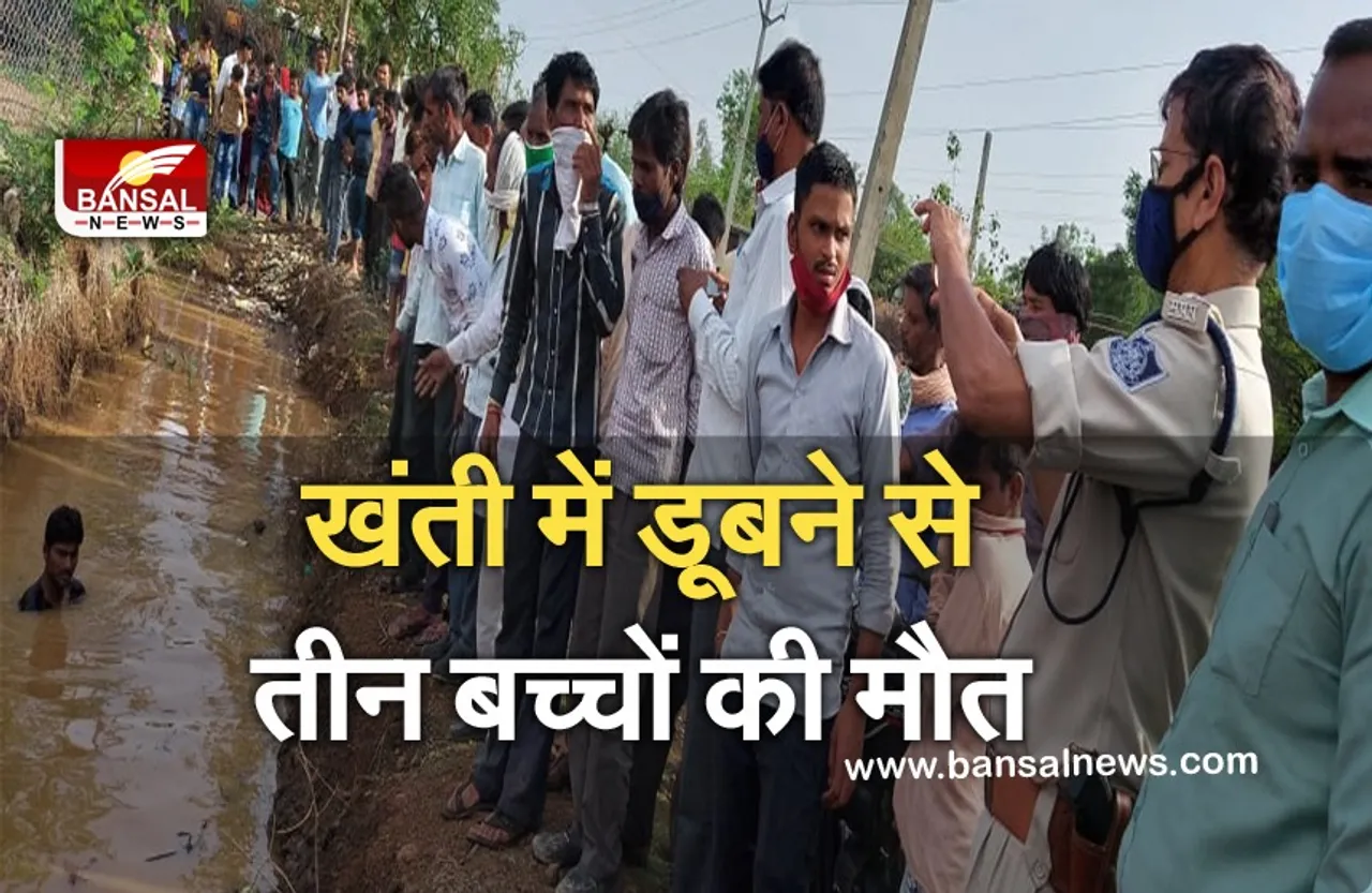 Shajapur: खेत के पास बनी खंती में डूबने से तीन बच्चों की मौत, गांव में पसरा मातम