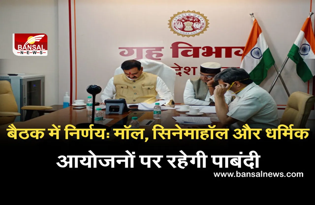 Unlock Guidelines: MP में जारी हुई अनलॉक की गाइडलाइन, यहां जानें- क्या रहेगा खुला और क्या रहेगा बंद