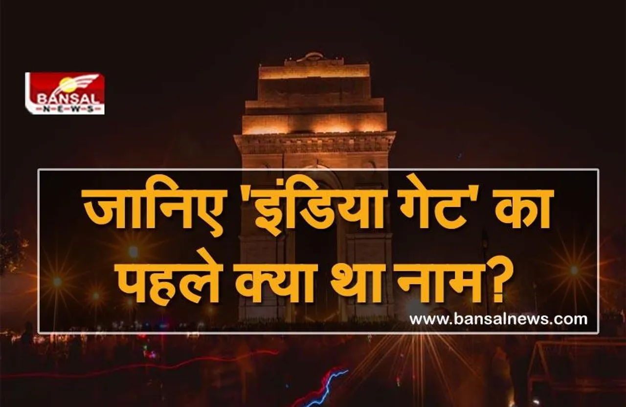 Today in History: आज ही के दिन इंडिया गेट की रखी गई थी नींव, अंग्रेजों ने इस कारण से करवाया था निर्माण