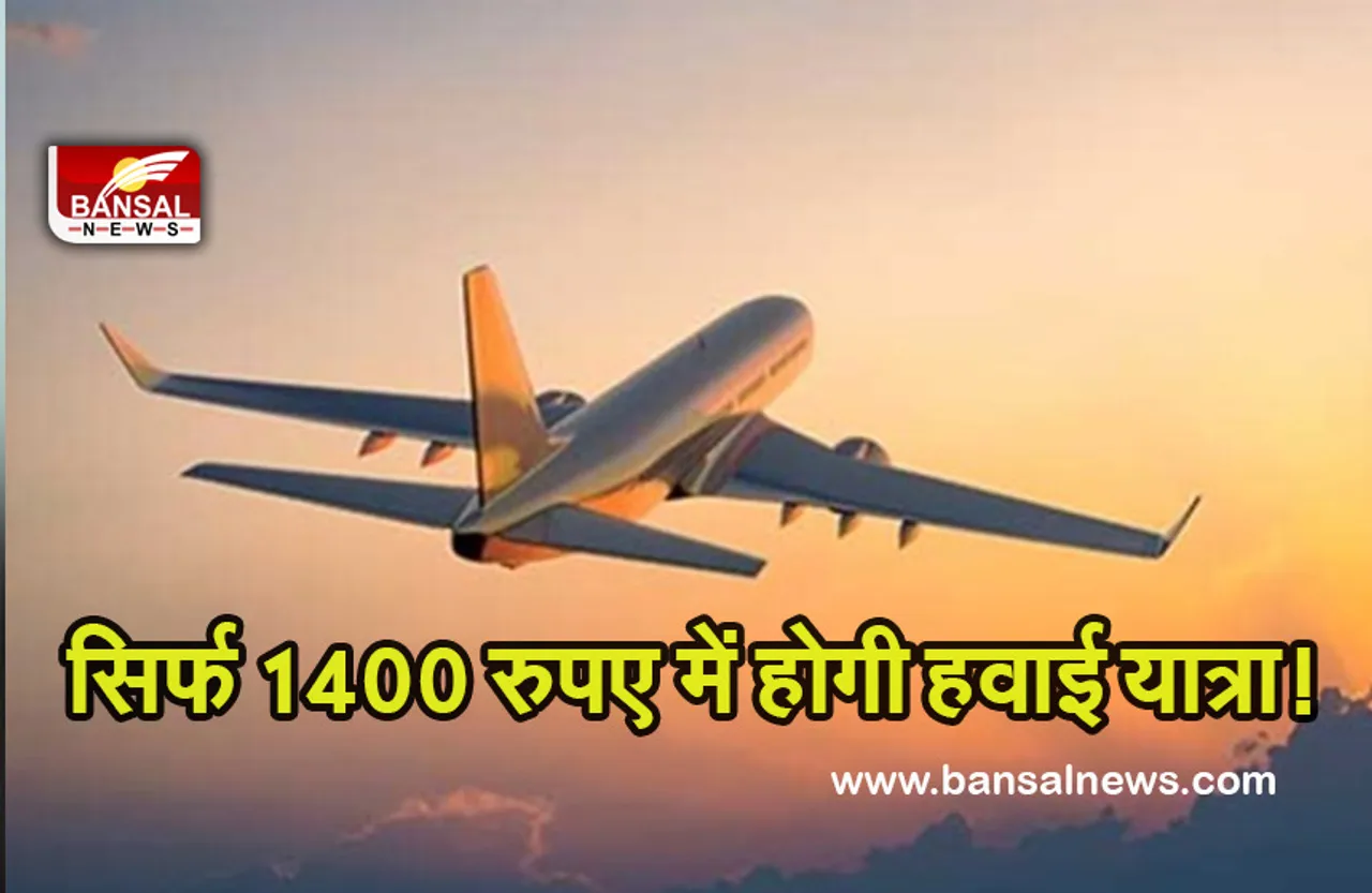 Indigo Airline: देश की सबसे खूबसूरत जगहों का हवाई सफर, मात्र 1400 रुपए में! जानें रुट्स और बहुत कुछ