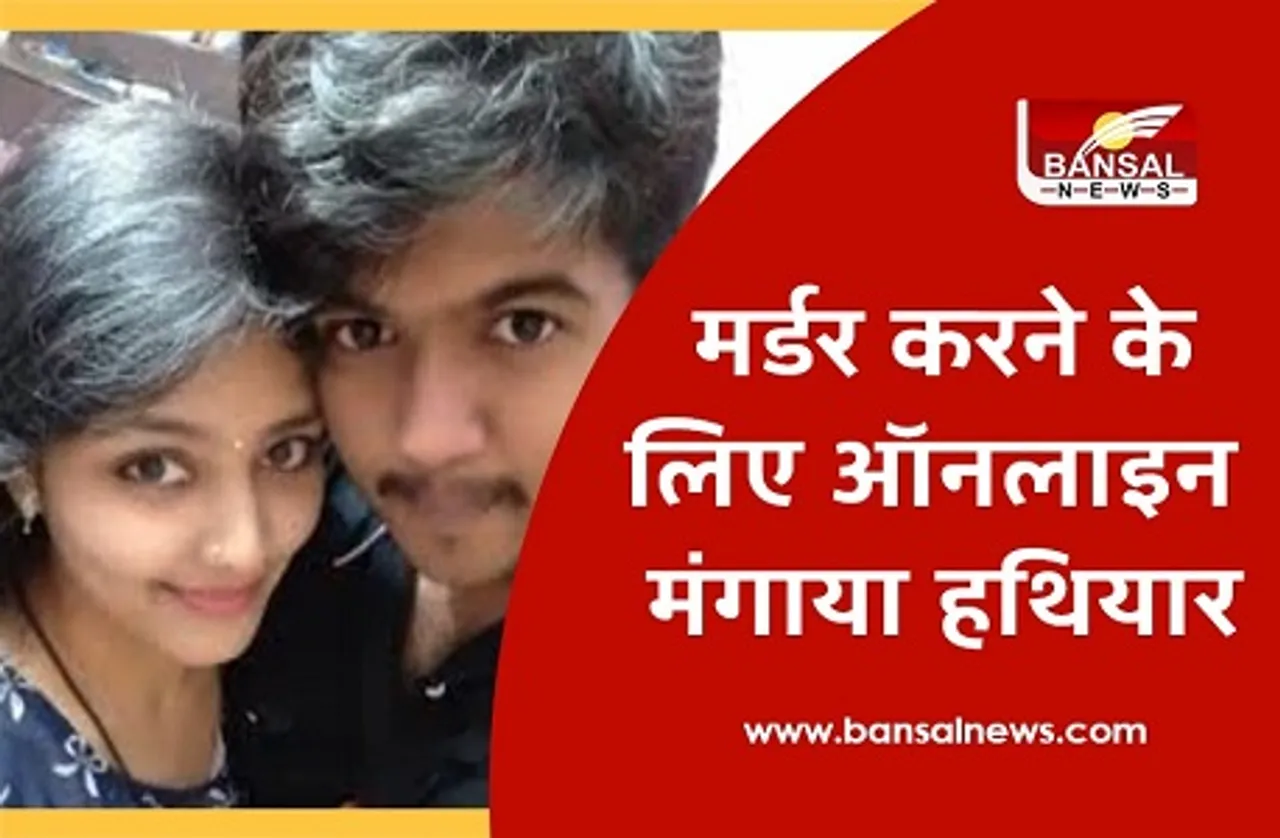 Jaora Compound Murder Case : पहले ऑनलाइन मंगवाया ​​हथियार, फिर पत्नी को दी मौत की सजा