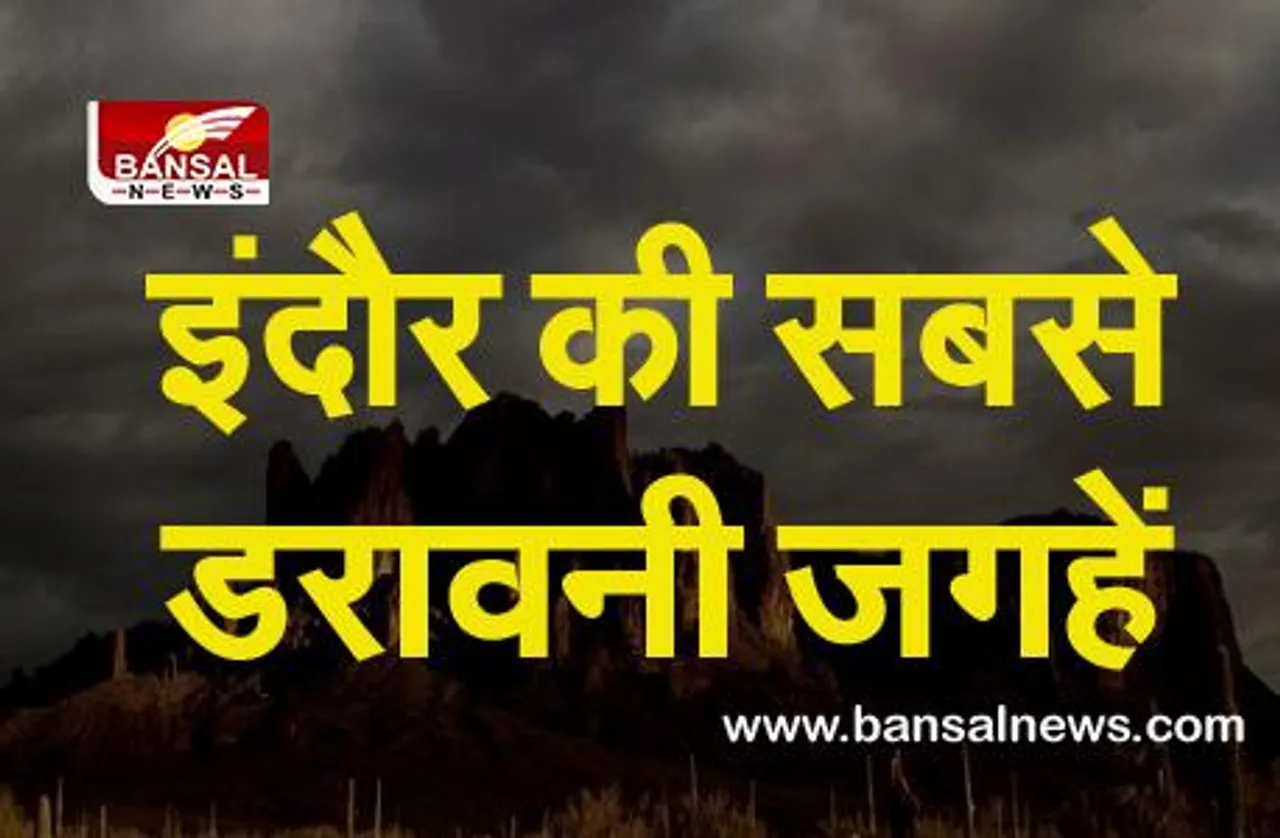 इंदौर की सबसे डरावनी जगहें, जहां जाना तो दूर, क्रॉस करने में भी लोगों को लगता है डर