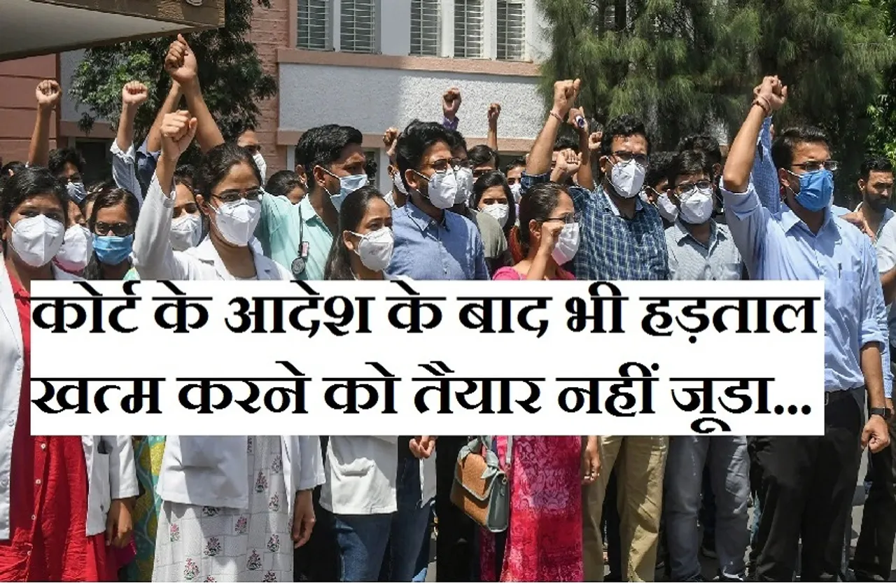 Strike: कोर्ट के आदेश के बाद भी नहीं माने जूडा, गेट पर खून से सना एप्रिन टांगकर करते रहे प्रदर्शन