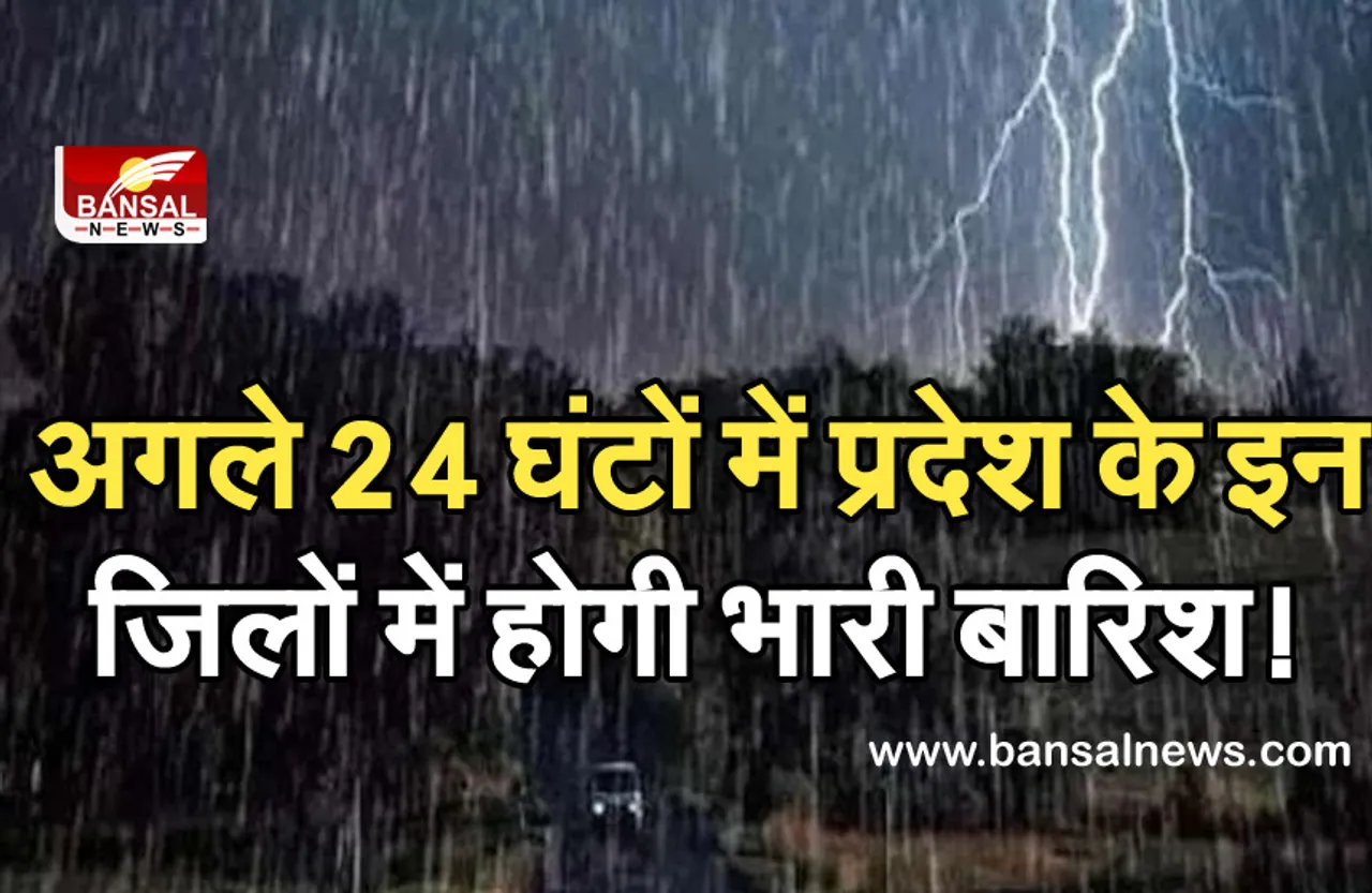 Pre-Mansoon In MP: मौसम विभाग की चेतावनी: प्रदेश के इन संभागों में हो सकती है भारी बारिश