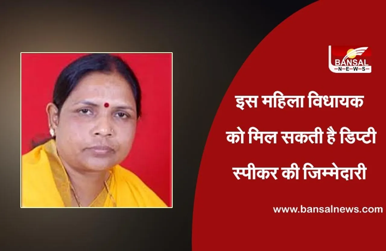 MP Assembly Deputy Speaker News :  डिप्टी स्पीकर पद के लिए इस महिला विधायक को दी जा सकती है जिम्मेदारी