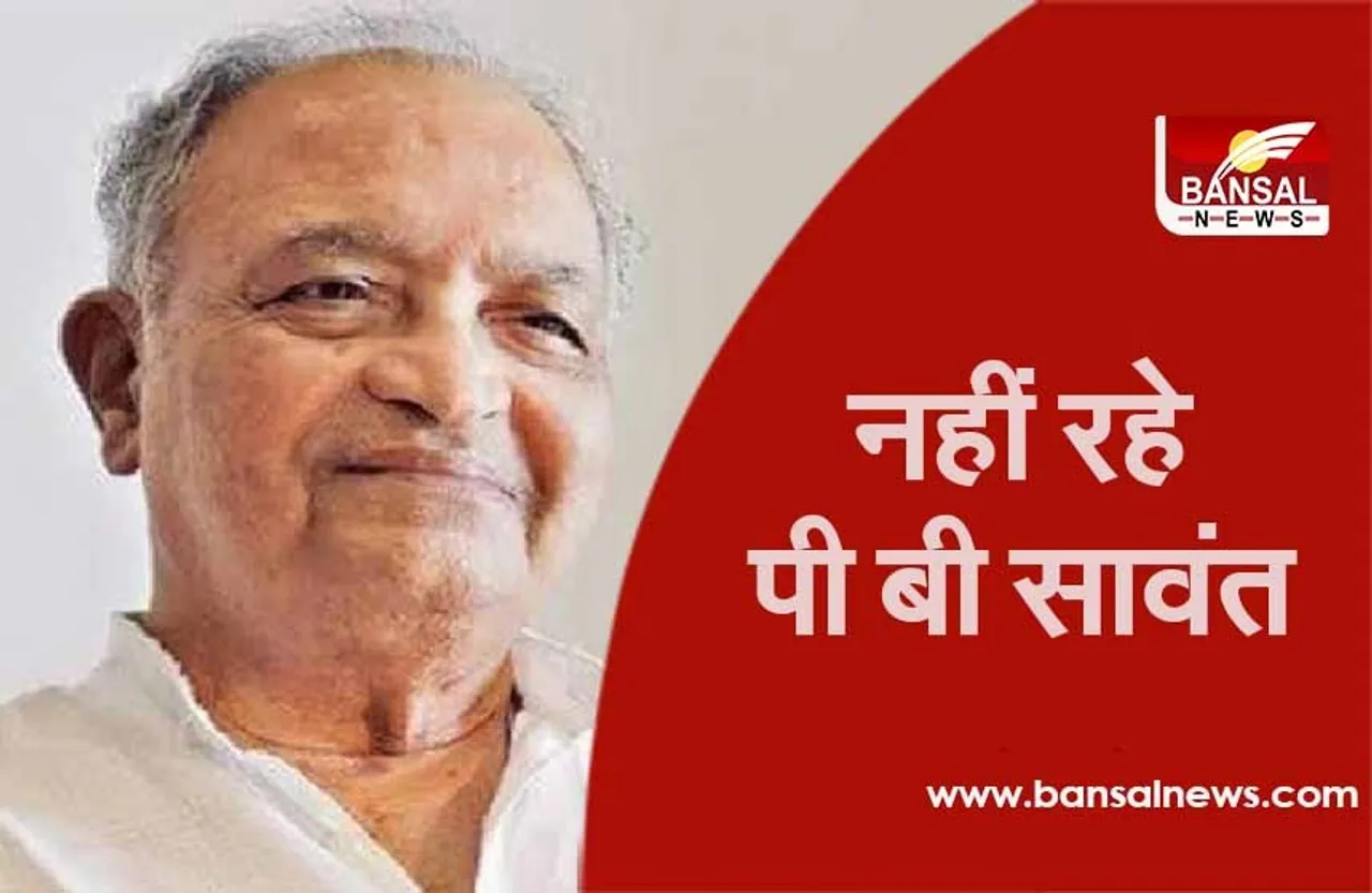 PB Sawant Death: सुप्रीम कोर्ट के पूर्व न्यायाधीश पी बी सावंत का पुणे में निधन