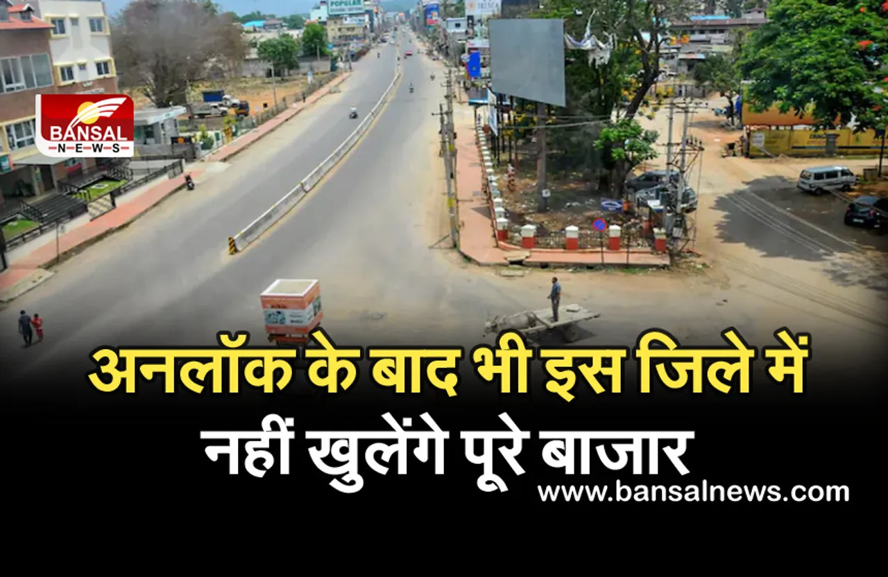 Unlock MP: अनलॉक के बाद भी इस जिले में जारी रहेगी कोरोना कर्फ्यू की सख्ती, पूरे नहीं खुलेंगे बाजार...