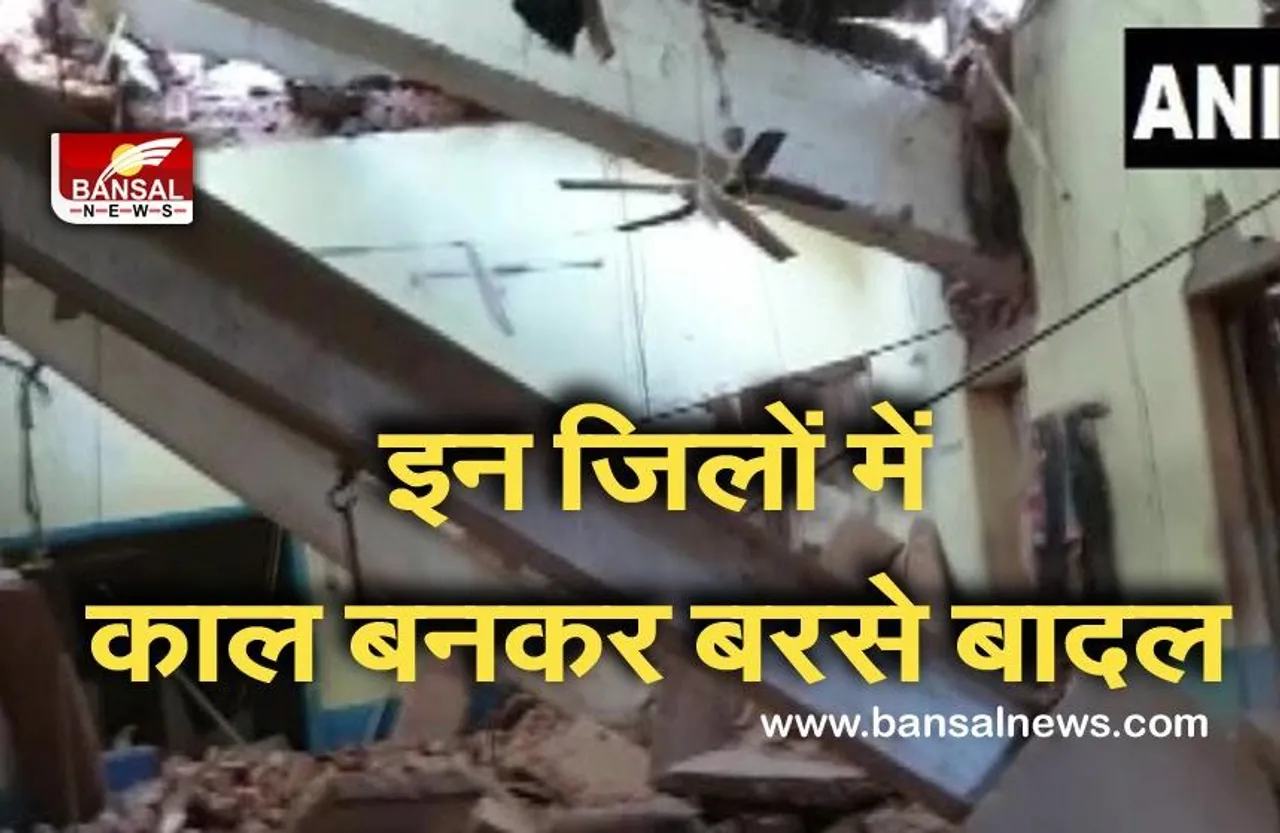 MP weather Alert: प्रदेश के इन जिलों में काल बनकर बरसे बादल, मकान गिरने से लड़की की मौत, 50 से ज्यादा लोग फंसे