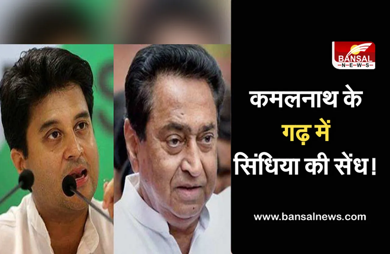 Jyotiraditya Scindia: प्रदेश में उपचुनाव से पहले दौरे पर आएंगे सिंधिया, कमलनाथ के गढ़ छिंदवाड़ा में भी लगाएंगे सेंध!