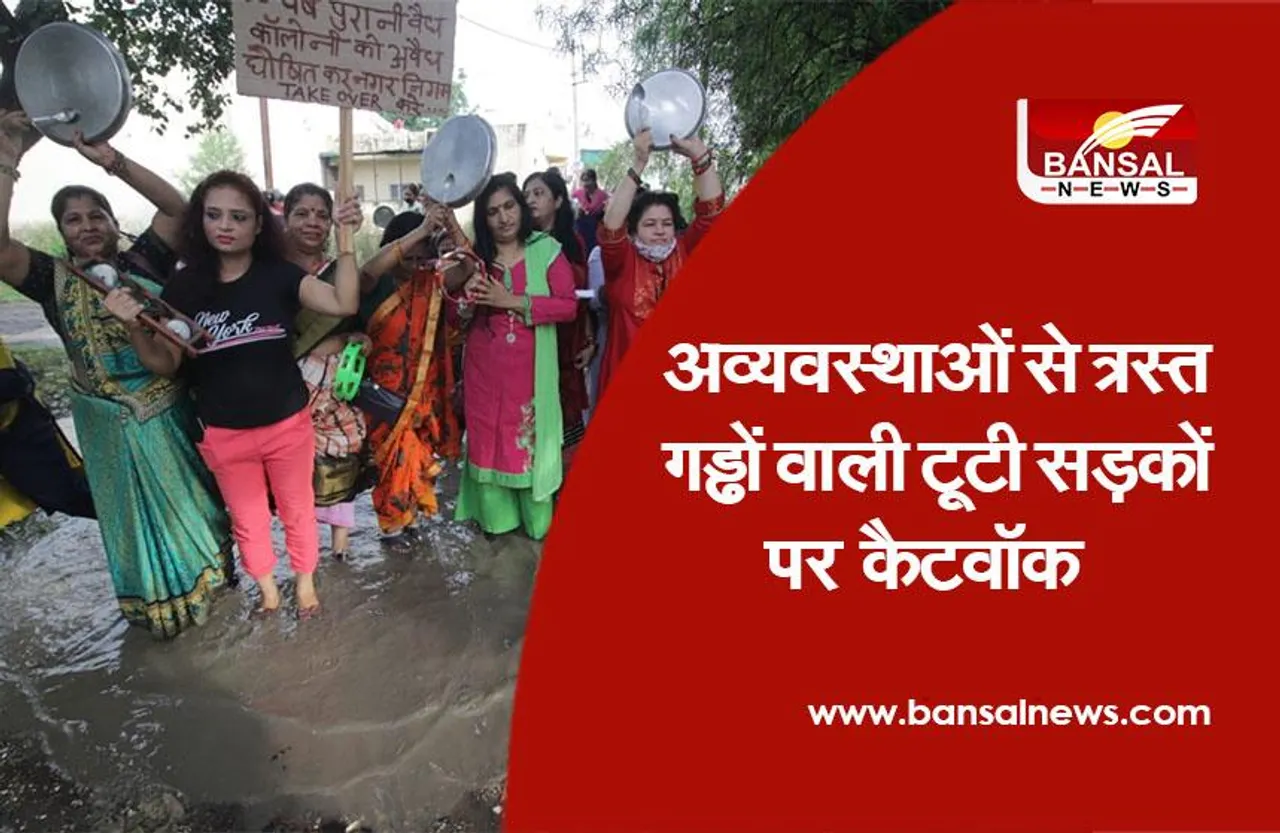 Bhopal: बर्तन और ढोलक बजाकर रहवासियों ने मांगी मूलभूत सुविधाएं