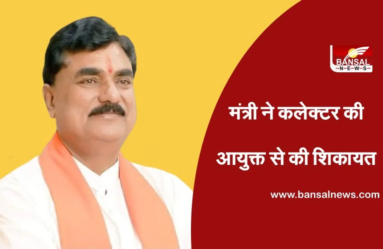 Agriculture Minister Kamal Patel complained :मंत्री ने शिकायत कर कहा, जिला प्रशासन की मिली भगत से हो रहा अवैध खनन