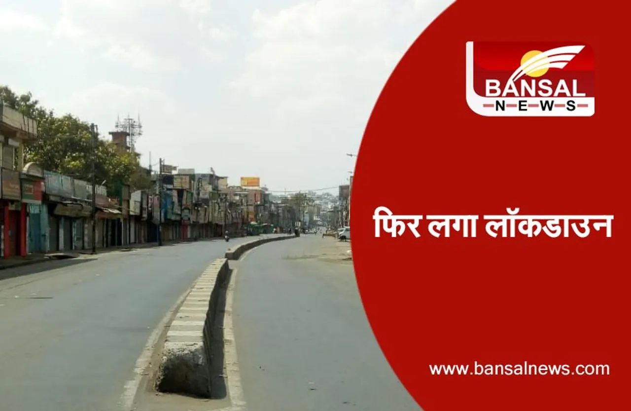 Corona Lockdown: नागपुर के बाद अब अकोला में भी संपूर्ण लॉकडाउन, 15 से 21 मार्च तक रहेगी सख्ती