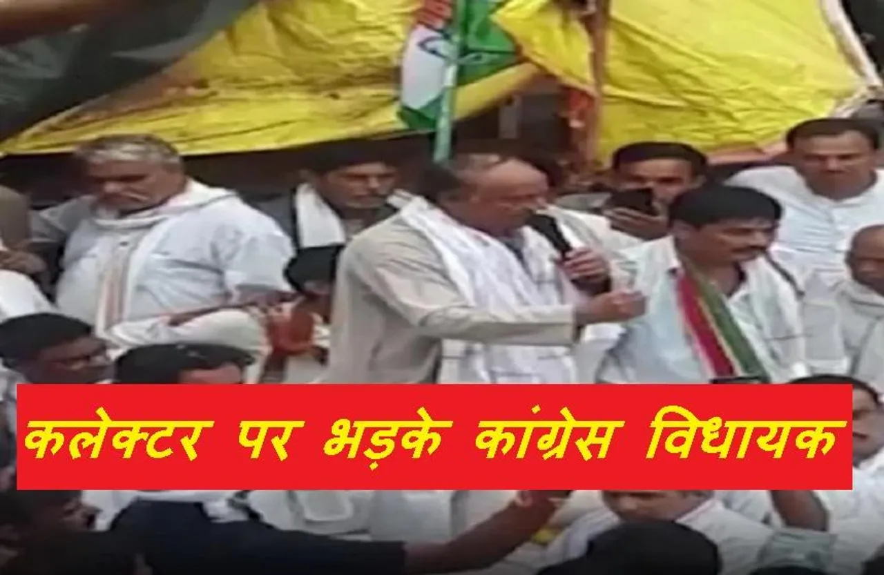 Lakshaman Singh: विधायक ने दिया विवादित बयान, अनुमति को लेकर भड़के, कलेक्टर को कहे अपशब्द!