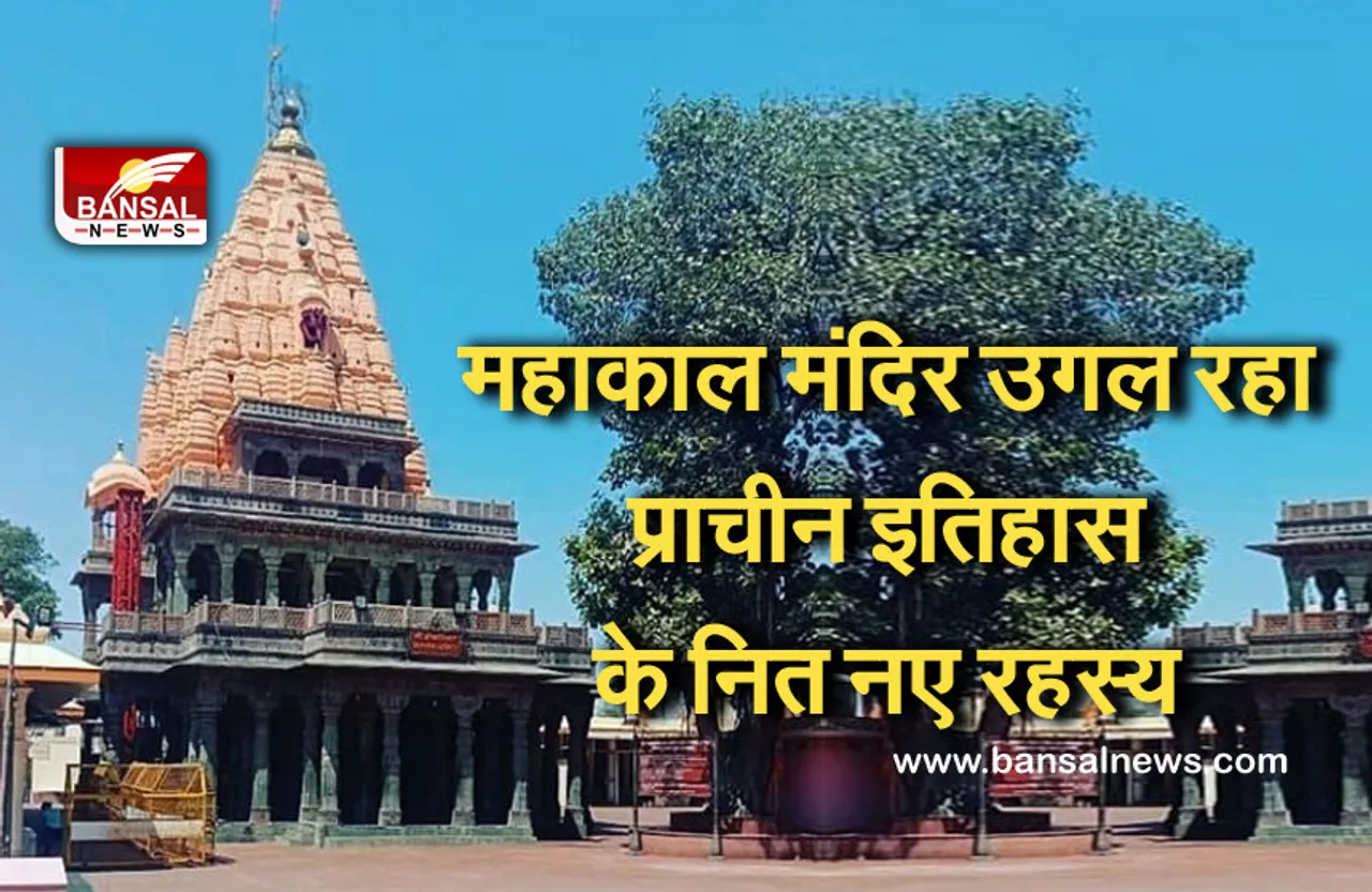 Mahakal Mandir Ujjain: महाकाल मंदिर में मिल रहे प्राचीन इतिहास के साक्ष्य! खोदाई के दौरान मिला विशाल शिवलिंग, देखें फोटो