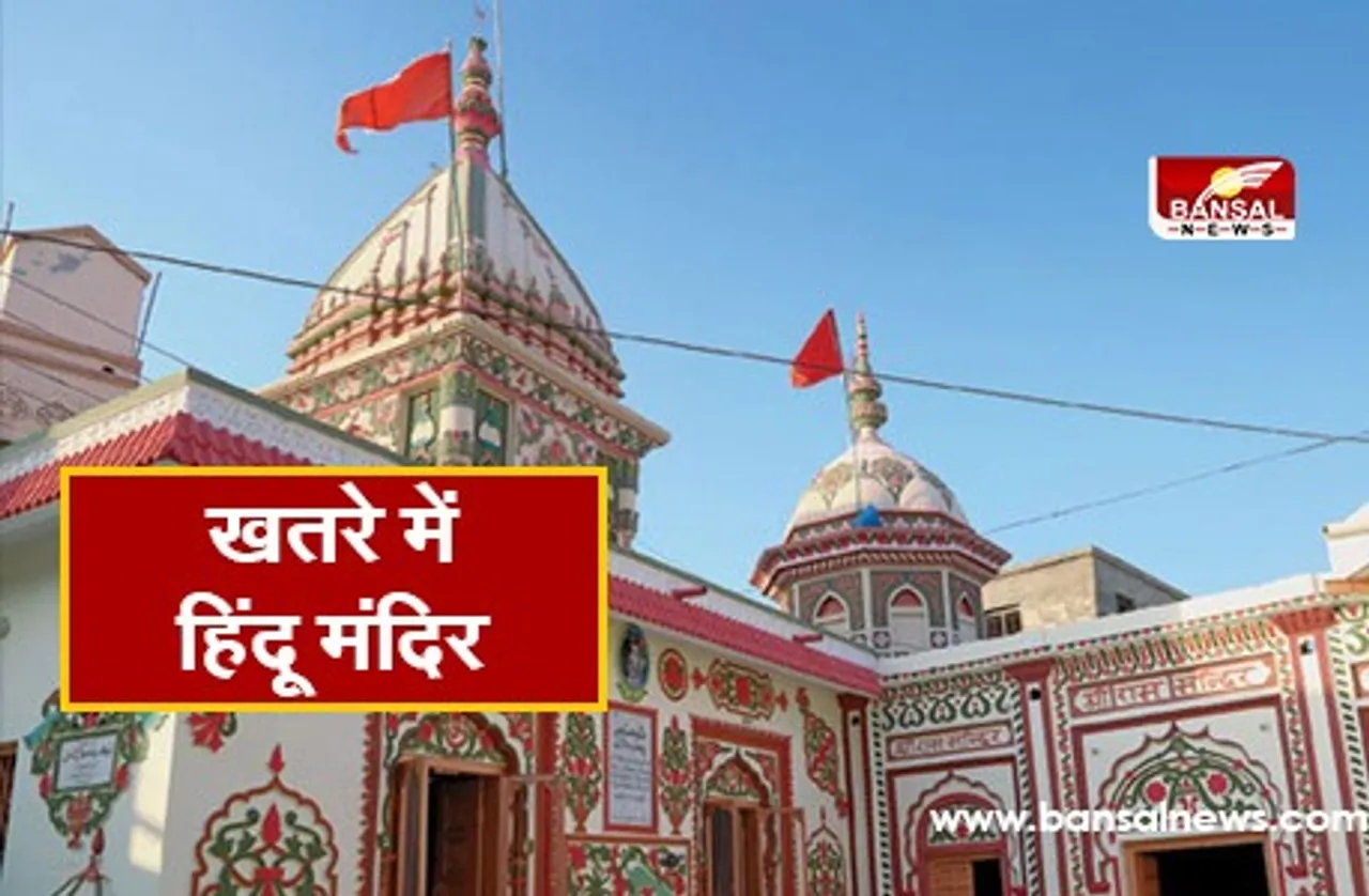 Minorities In Pakistan: पाकिस्तान में अधिकतर हिंदू धार्मिक स्थलों की हालत खराब: रिपोर्ट