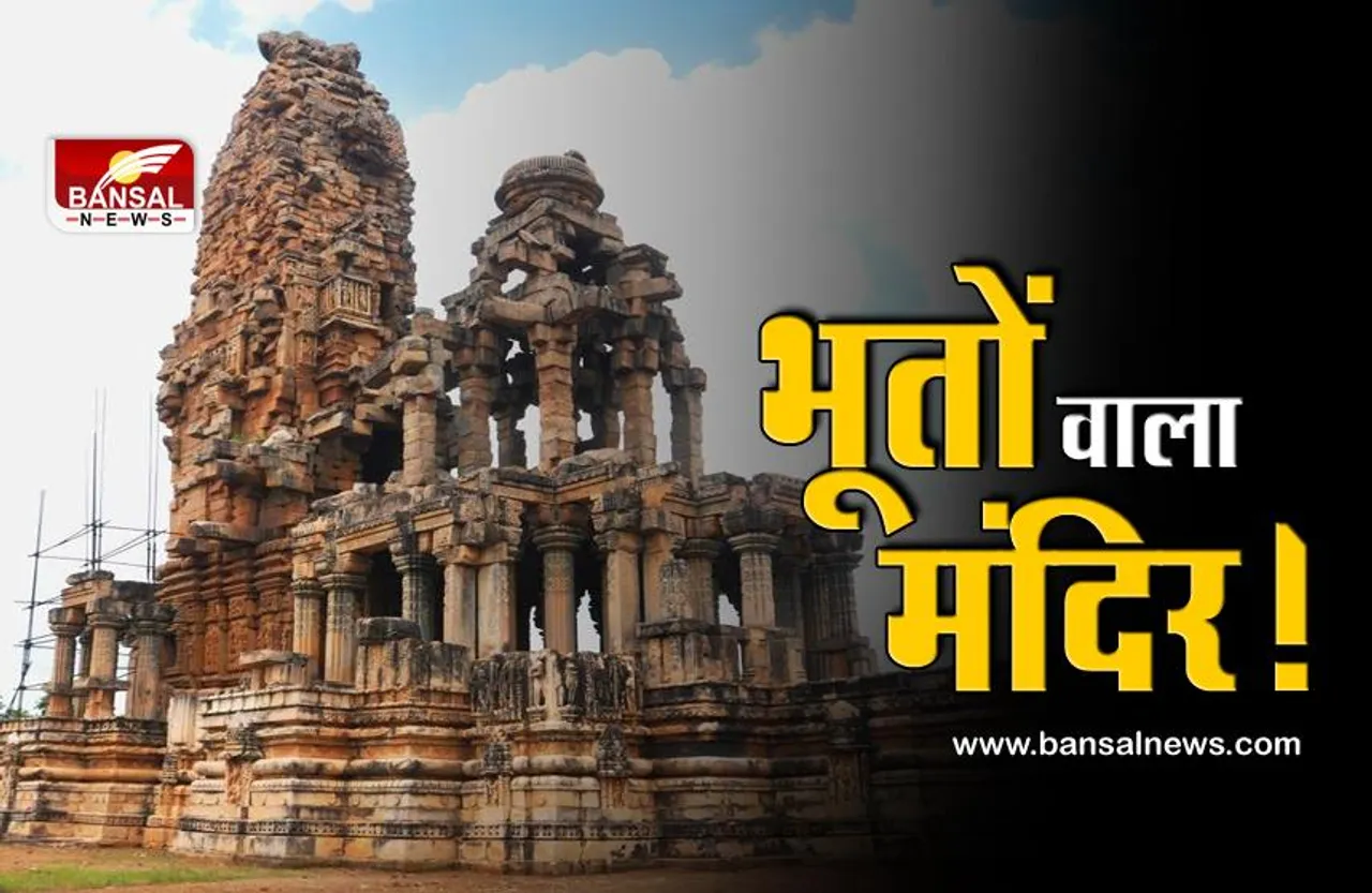भूतों ने करवाया था इस शिव मंदिर का निर्माण!, यहां रात में किसी को ठहरने की नहीं है इजाजत