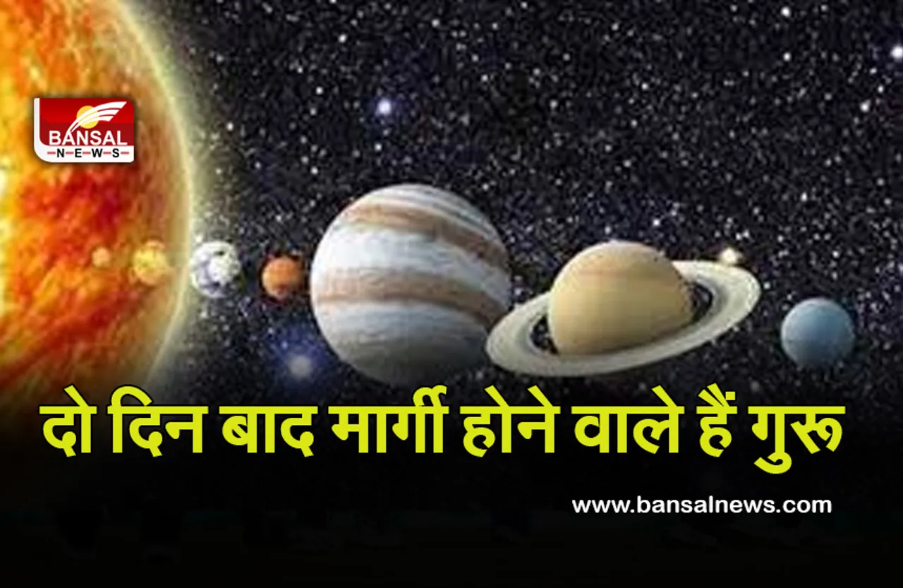 Margi Guru 2021 : मार्गी गुरू इन कार्यों में लाएंगे गति, दो दिन बाद बदलेंगे चाल