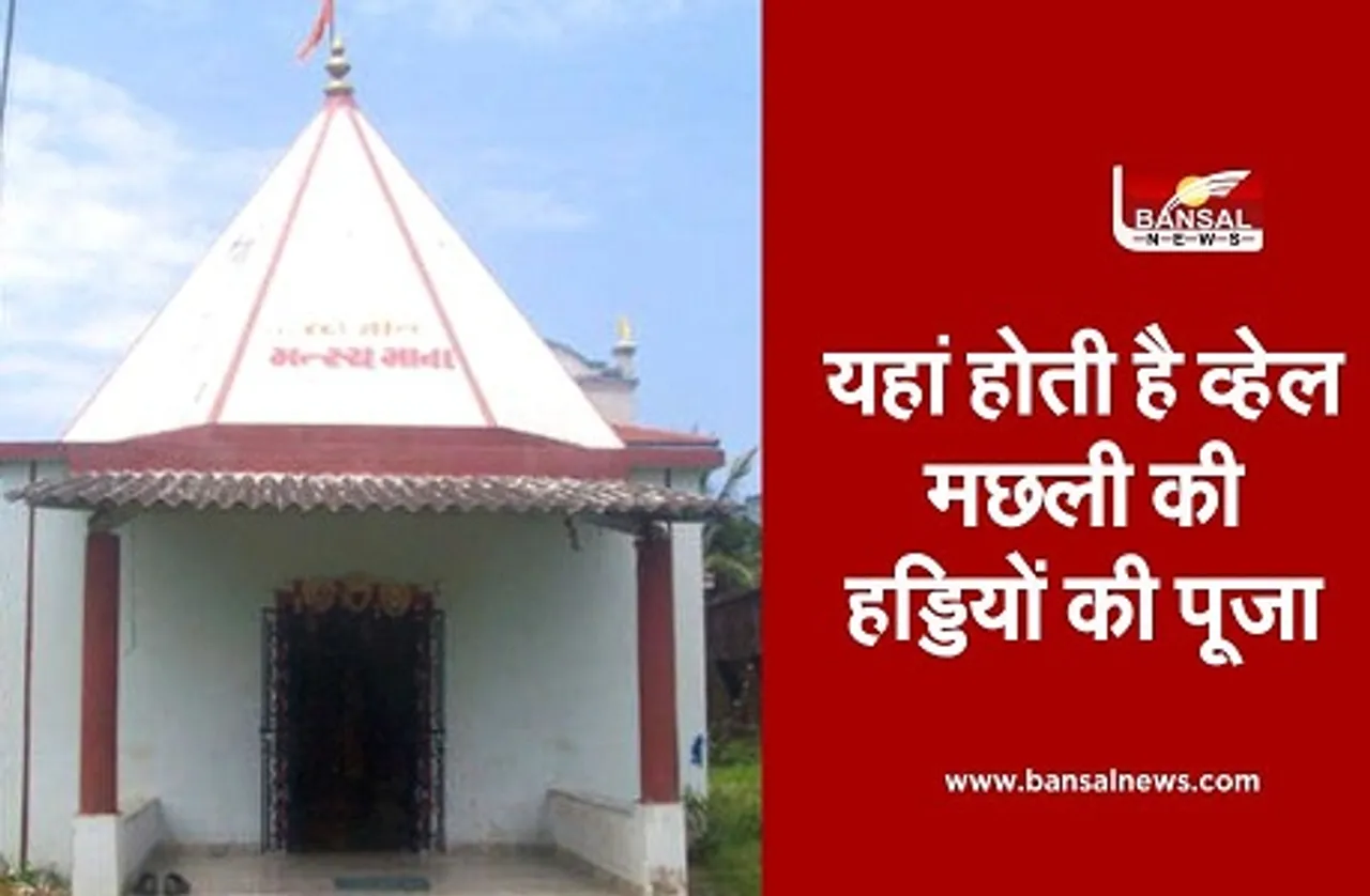 Matsya Mata Mandir: करीब 300 साल पुराना है यह मंदिर, मछुआरों की आस्था से जुड़ी है इसके पीछे की कहानी
