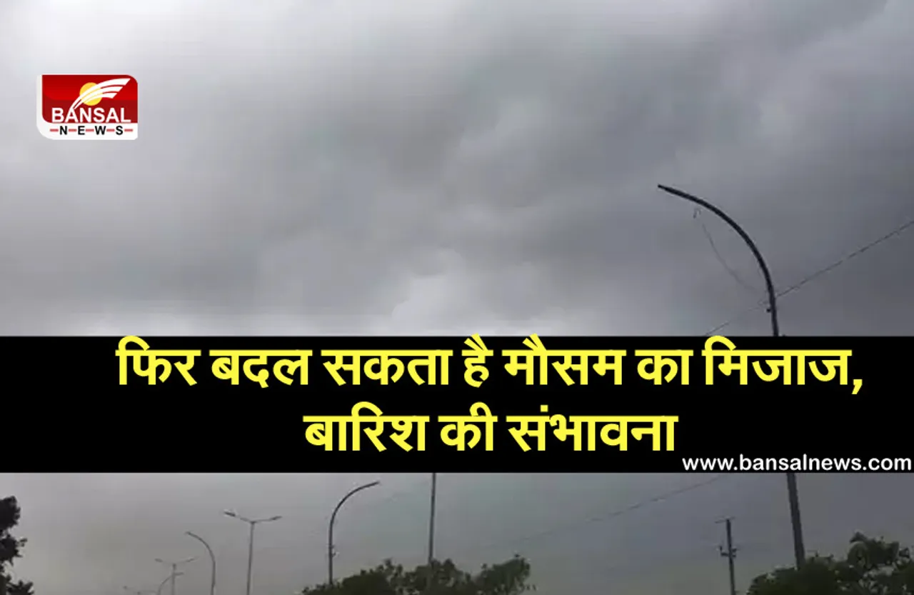 Weather Update Today: दिल्ली समेत इन राज्यों में भारी बारिश का अलर्ट, जानें देशभर के मौसम का हाल
