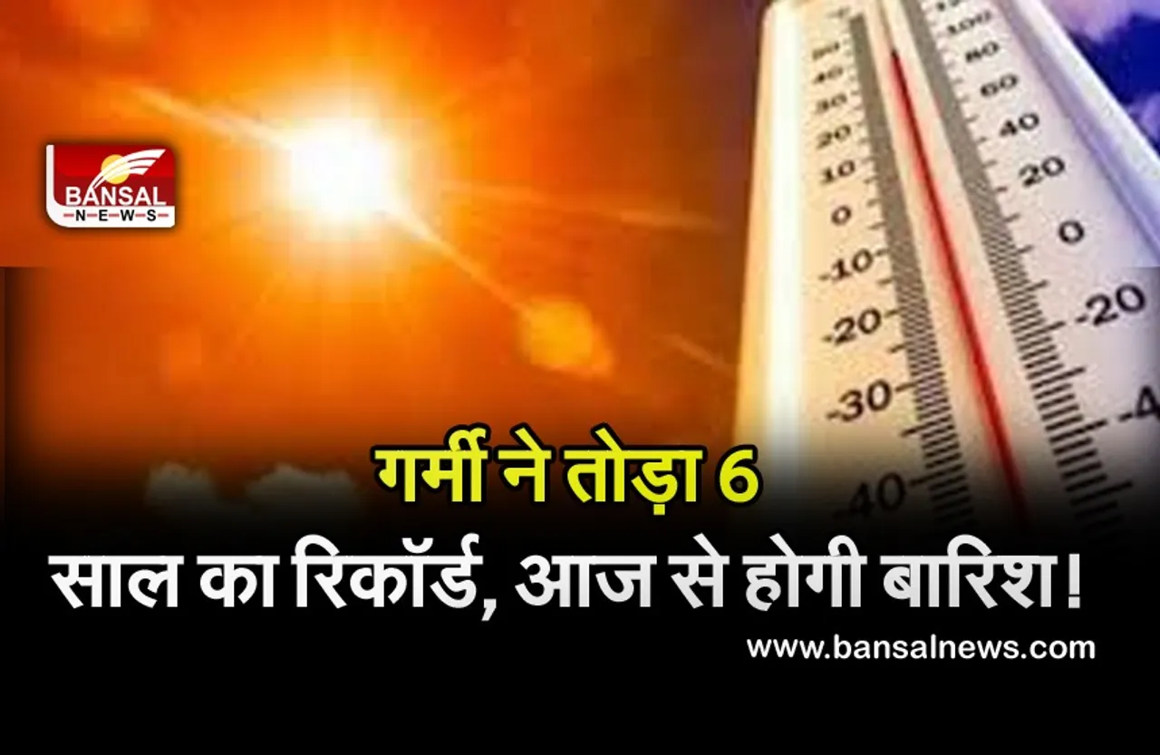 MP Weather Update: प्रदेश में भीषण गर्मी ने तोड़ा 6 साल का रिकॉर्ड, फिर एक्टिव होगा मानसून