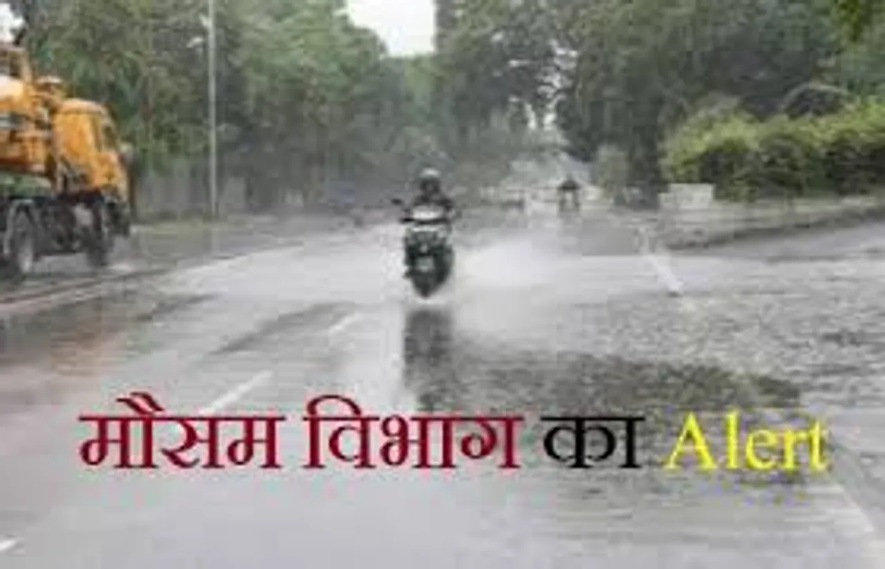 Weather Alert: अगले 48 घंटों में फिर शुरु होगा भारी बारीश का दौर, मौसम विभाग ने जारी किया अलर्ट