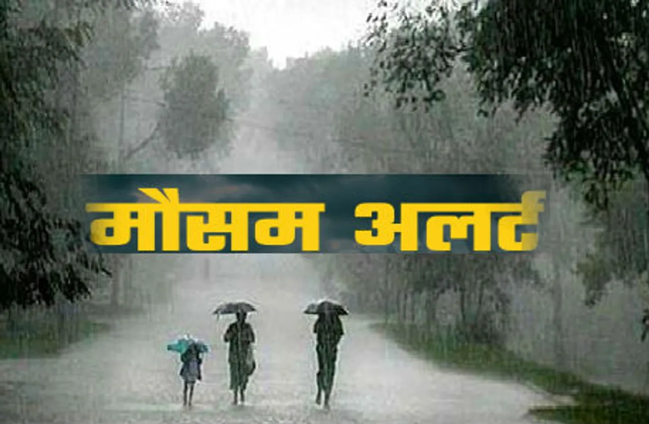 CG MAUSAM ALERT: जानिए क्या रहा मौसम,क्या होगी बारिश?,मौसम की पूरी अपडेट सिर्फ एक क्लिक में