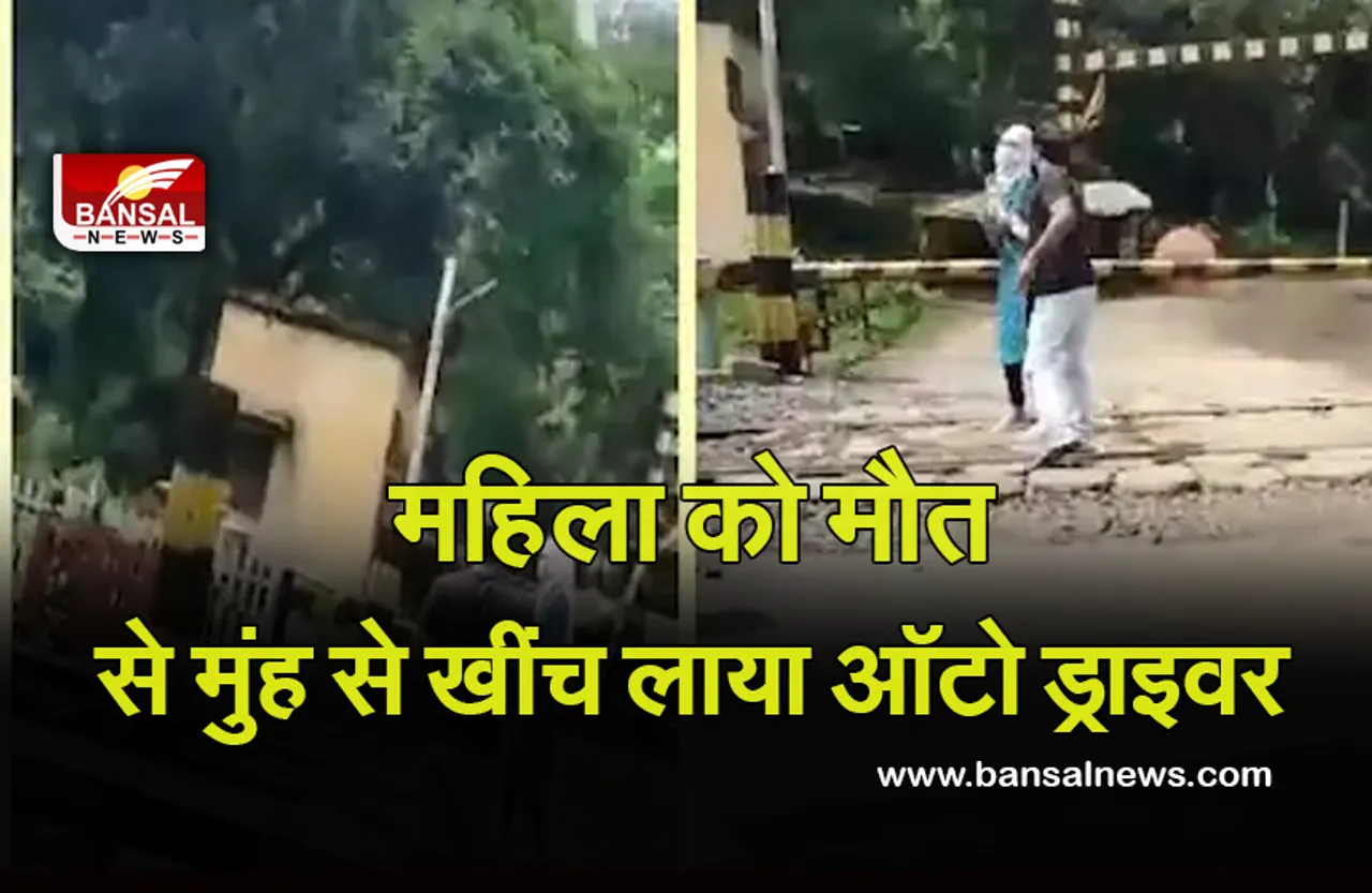 Betul News: ऑटो चालक की समझादारी ने बचाई युवती की जान, कुछ ही सेकेंड में मौत के मुंह से खींचा