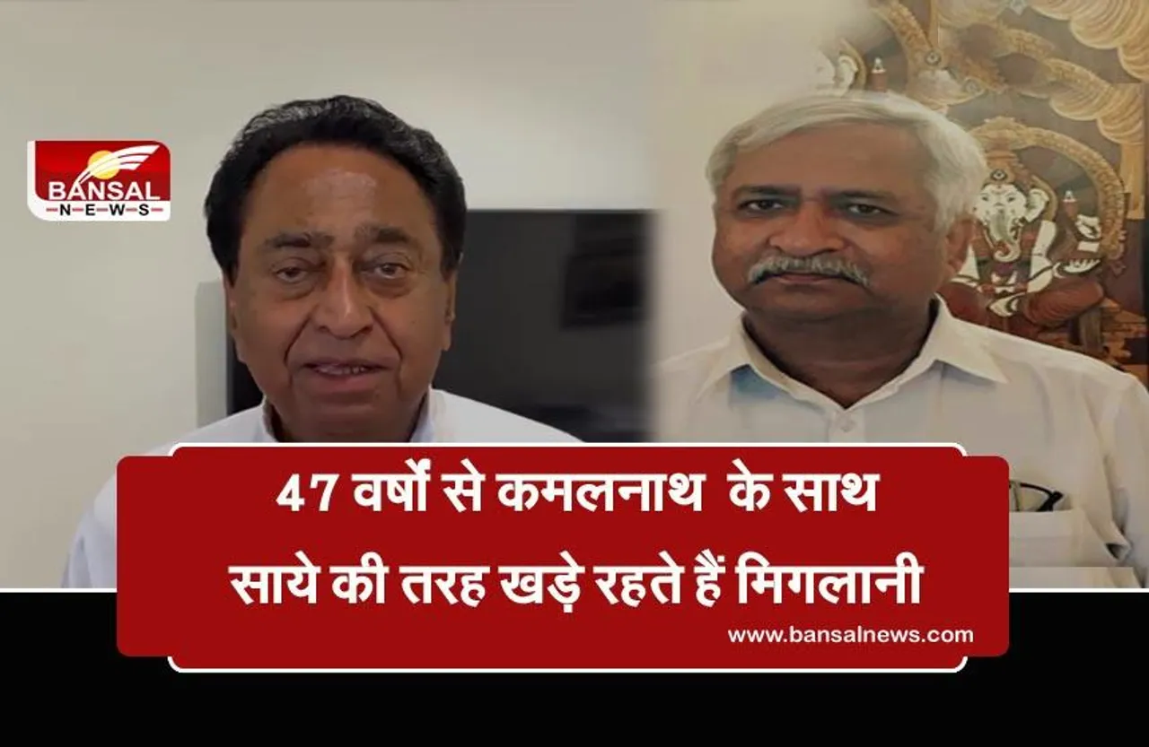RK Miglani: जिनकी बातों को कमलनाथ कभी नहीं काटते, आंख मूंदकर  करते हैं भरोसा