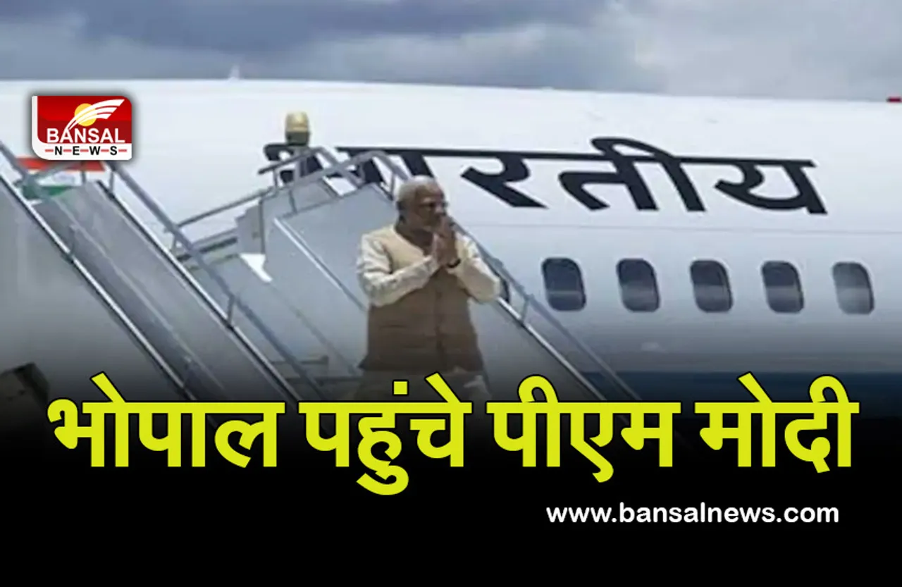 PM Modi In Bhopal: पीएम मोदी पहुंचे भोपाल, केंद्रीय मंत्री फग्गन सिंह समेत 20 नेता करेंगे स्वागत