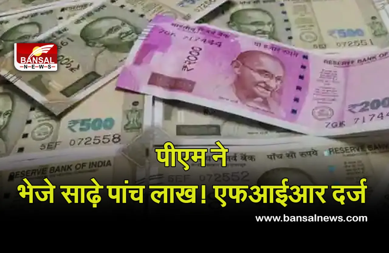 Bihar News : एकाउंट में पहुंचे साढ़े पांच लाख , वापस न करने पर हुई जेल