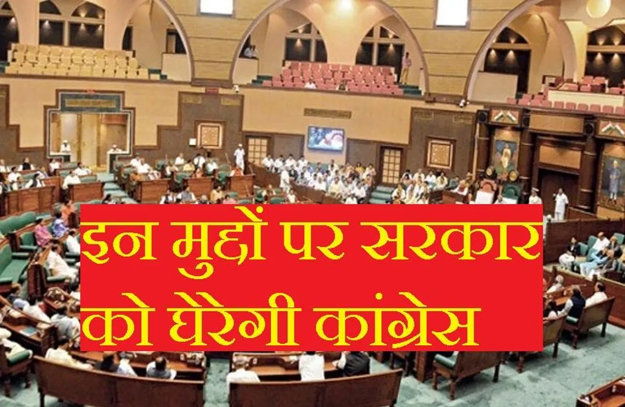 MP Vidhansabha Monsoon Satra: आज से शुरू होगा विधानसभा सत्र, कांग्रेस ने सरकार को घेरने की बनाई रणनीति