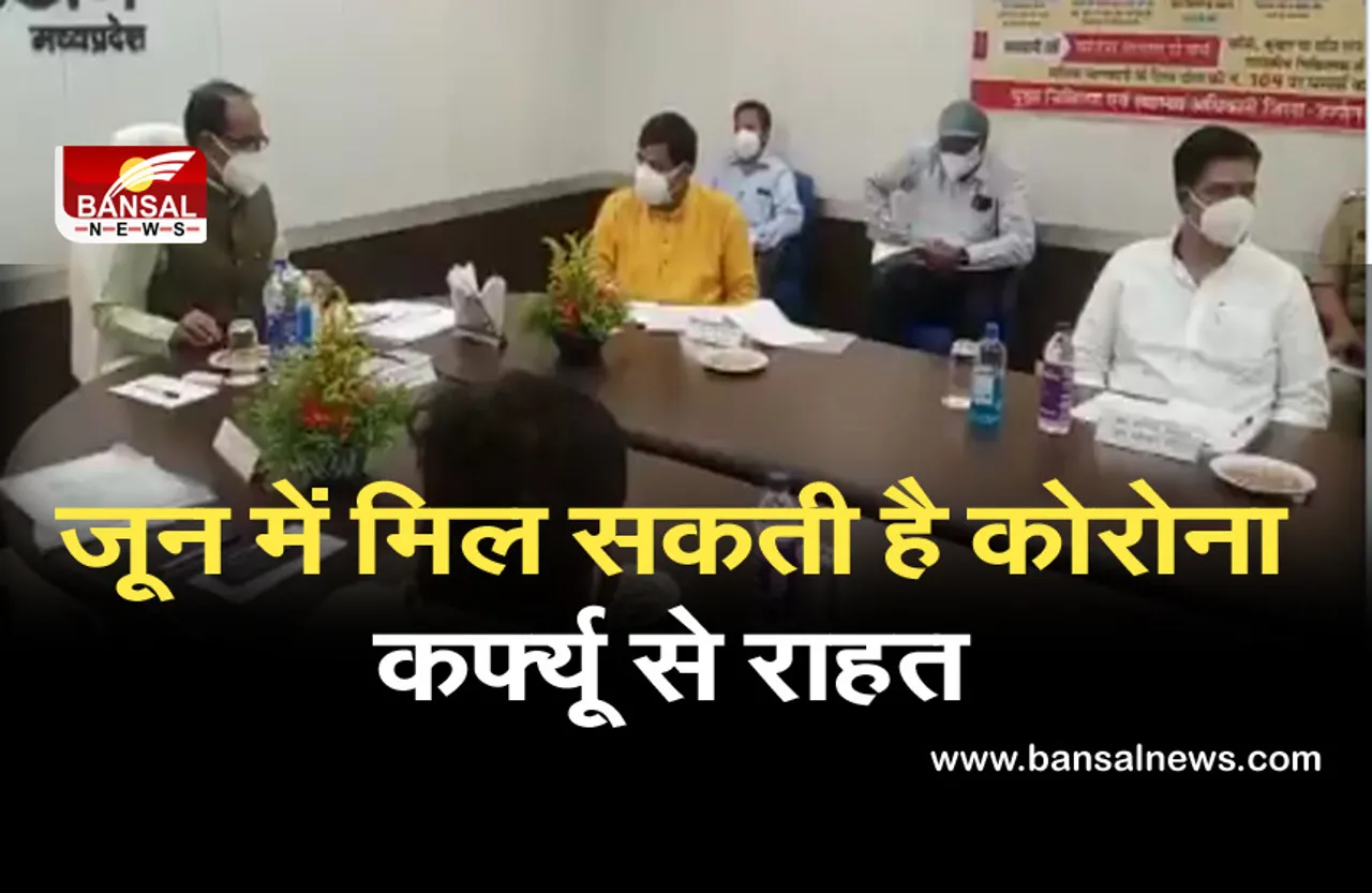 CoronaVirus in MP: 1 जून से धीरे-धीरे खोला जाएगा प्रदेश, CM शिवराज सिंह चौहान ने दिए संकेत