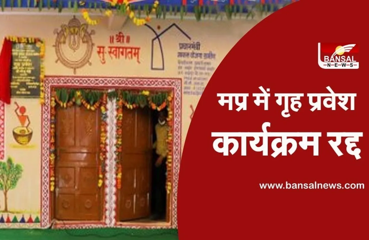 MP: सीधी बस हादसे के कारण सीएम ने रद्द किया गृह प्रवेश कार्यक्रम, आज 1 लाख आवासों का होना था लोकार्पण