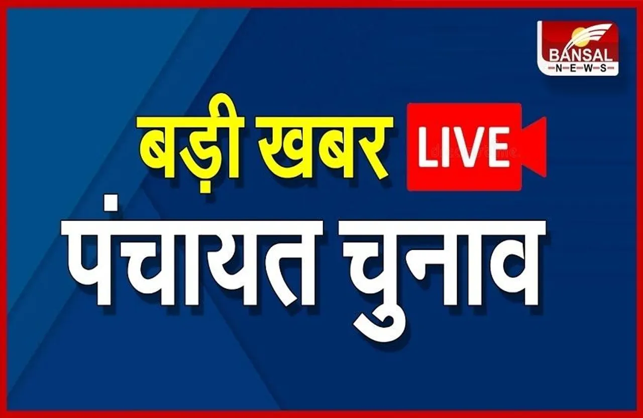 MP Panchayat Chunav Cancel : मध्यप्रदेश में पंचायत चुनाव टालने की तैयारी, सीएम शिवराज ने राज्यपाल से की मुलाकात