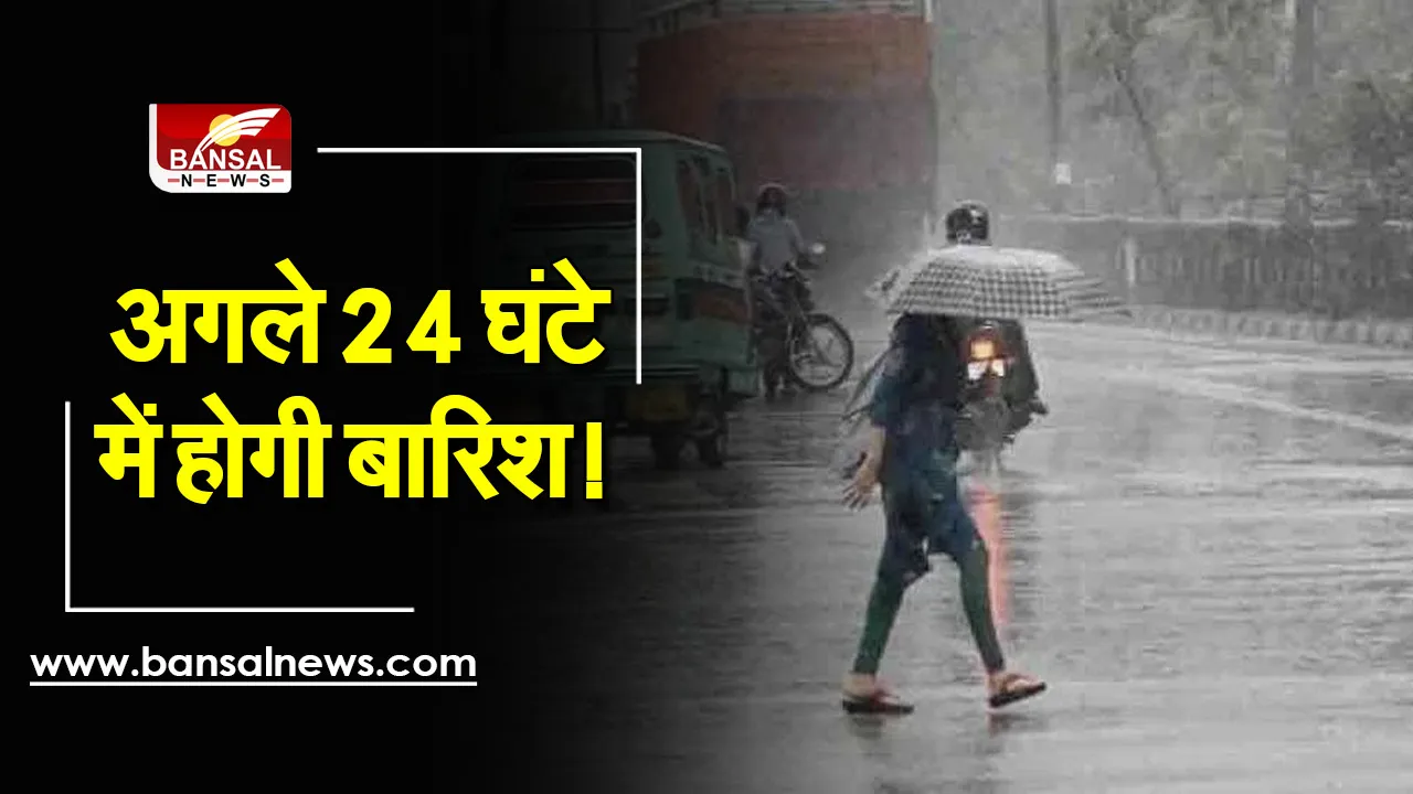 Weather Update :  इन जिलों में 24 घंटे में हो सकती है बारिश, अब पड़ेगी कड़ाके की ठंड