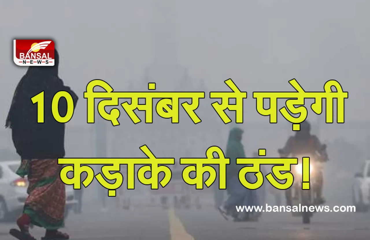 MP Weather Update : कर लें तैयारी, 10 दिसंबर से पड़ेगी कड़ाके की ठंड, बर्फबारी का असर