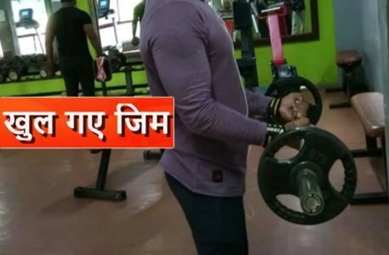 भोपाल में आज से खुल गए जिम, जाने से पहले जान लें गाइडलाइन