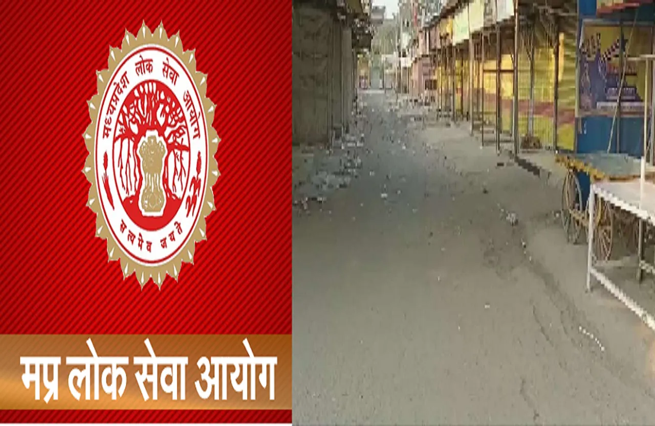 लॉकडाउन का परीक्षा पर कोई असर नहीं, 21 मार्च को होगी MPPSC परीक्षा