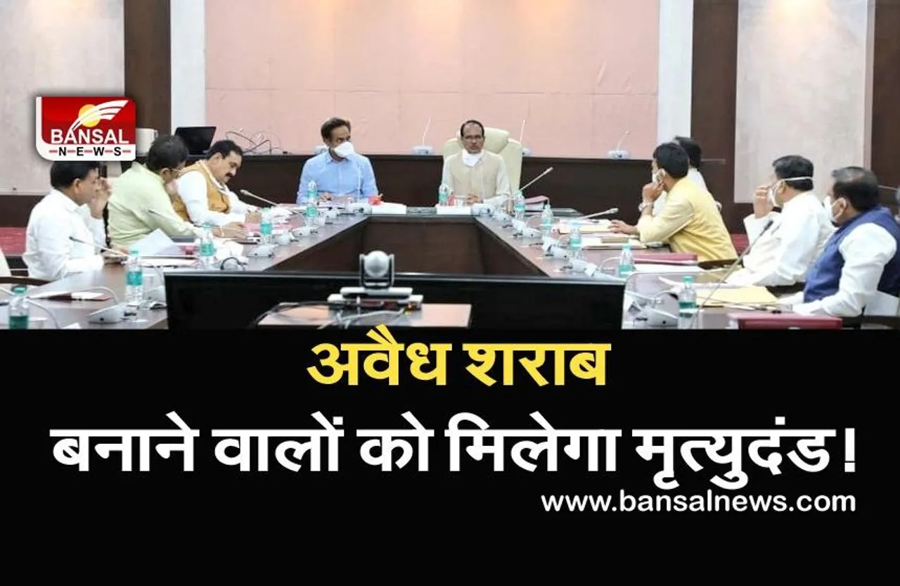 MP Jahrili sharab: अवैध शराब के कारोबारियों पर शिवराज सरकार सख्त, आजीवन कारावास के साथ मिल सकता है मृत्युदंड