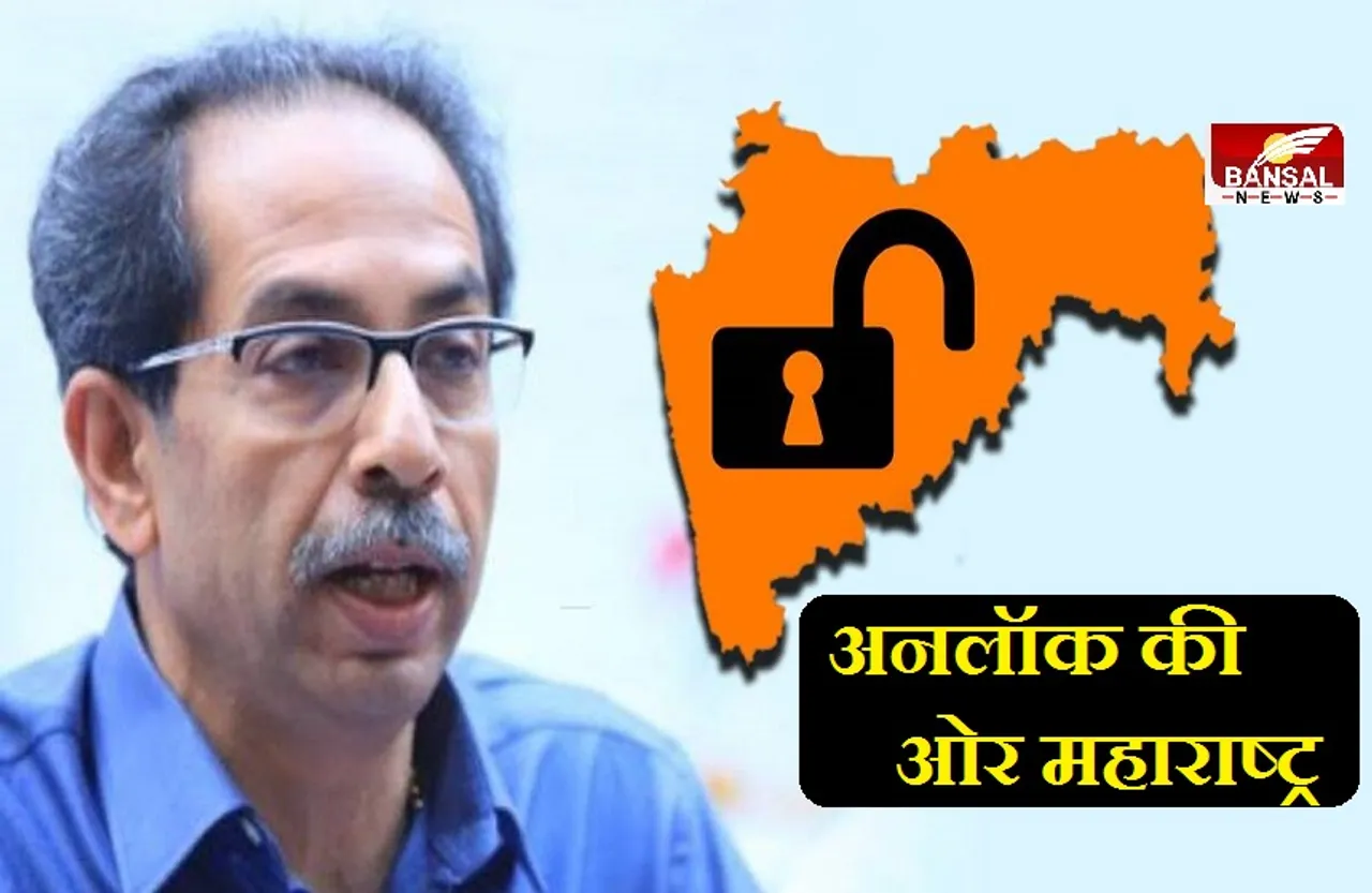 Unlock Guidelines: अनलॉक की गाइडलाइंस जारी, जानें किन चीजों की होगी इजाजत और कहां रहेगी पाबंदी